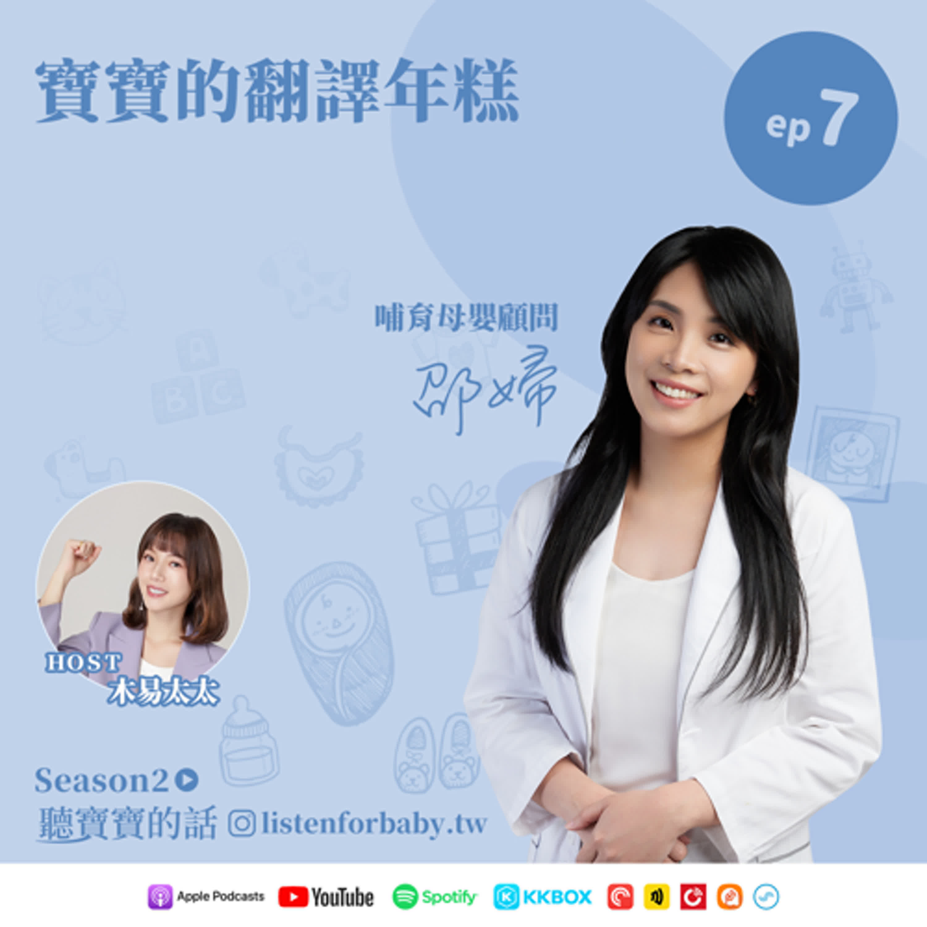 聽寶寶的話S2-07｜寶寶的翻譯年糕｜育兒百科聽這裡 第二季
