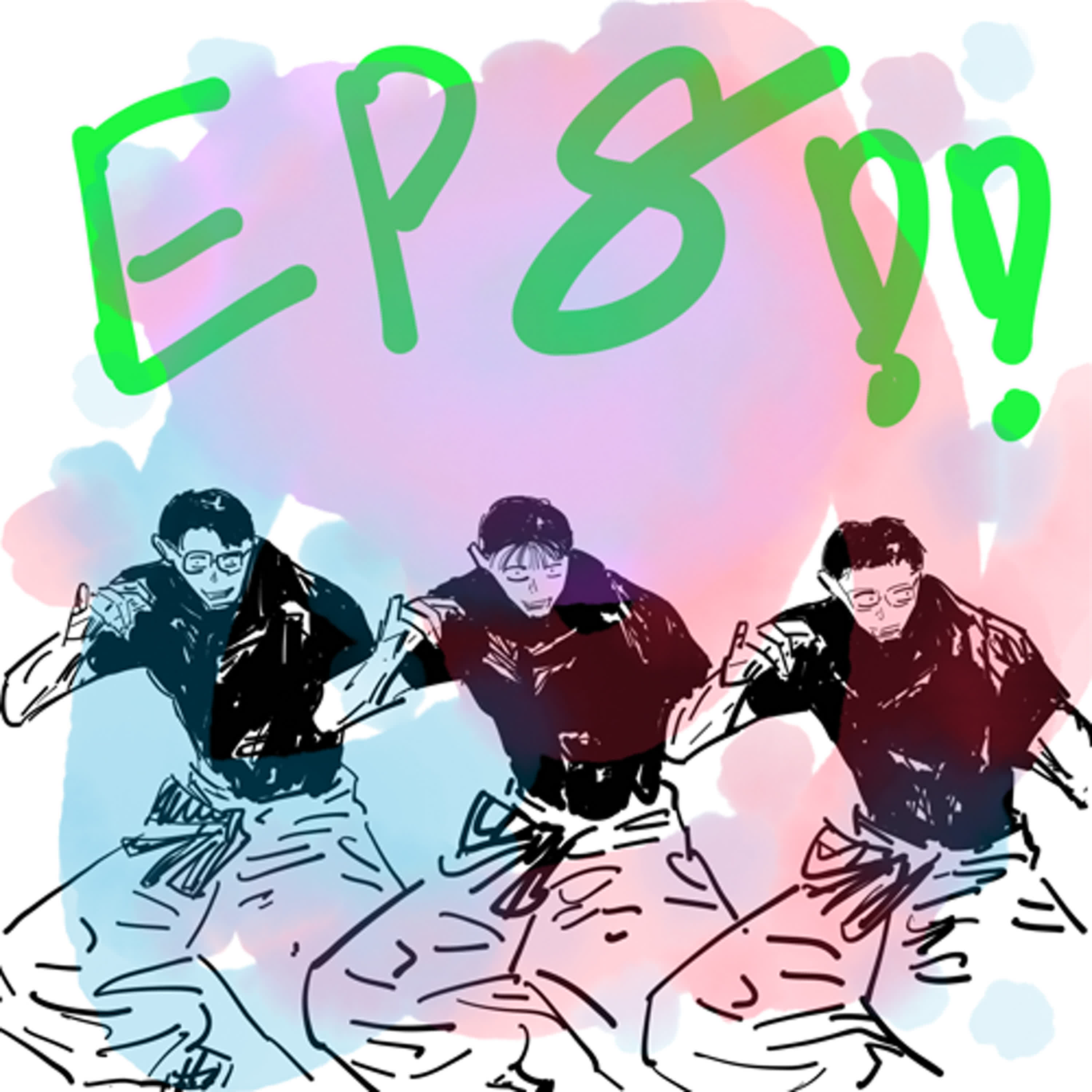 EP8結束前來杯多多綠 episode artwork