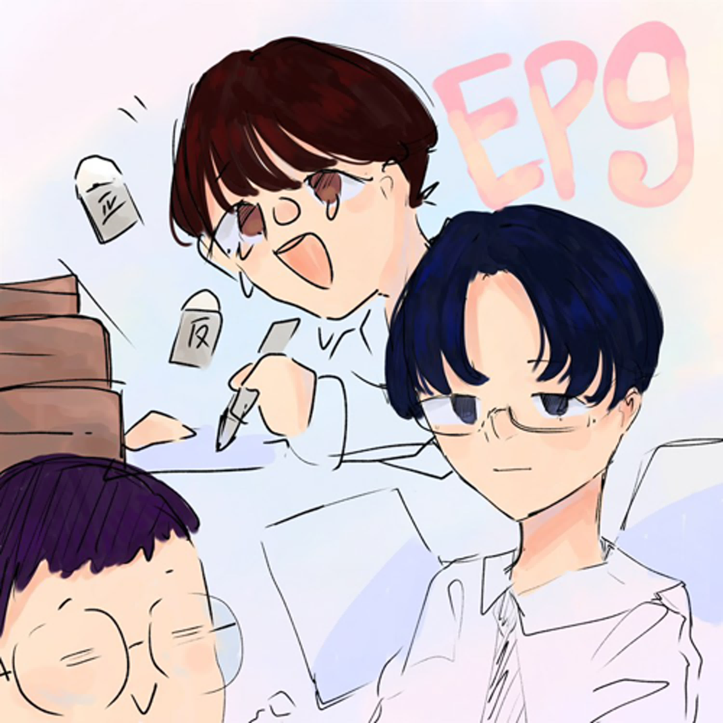 EP9關於我在大學時期要小心大卡車的那檔事 episode artwork