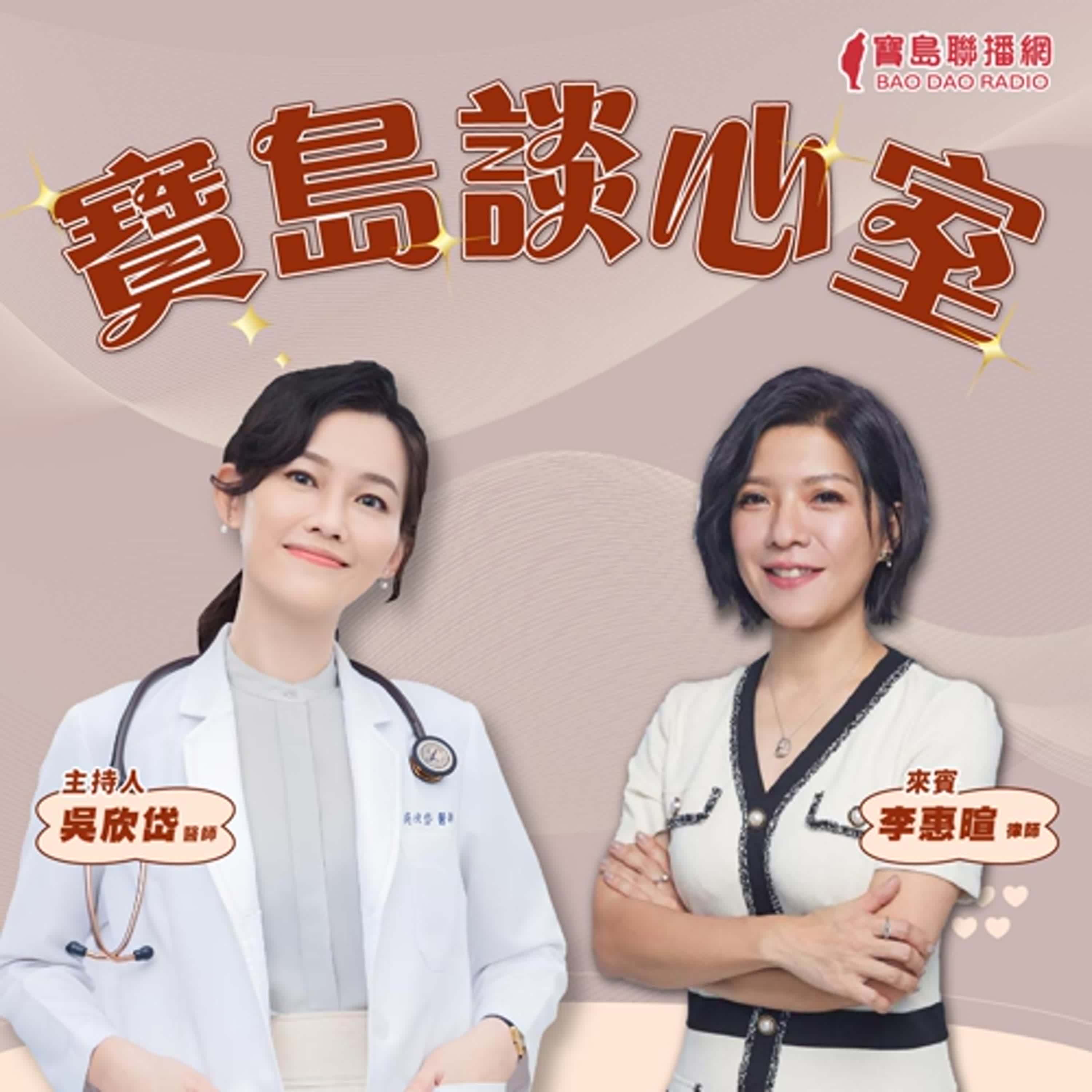 【寶島談心室】新北國中生割喉案二審判決！少事法遇到什麼難題？│來賓：李惠暄 律師│吳欣岱 醫師 主持 2025/12/26