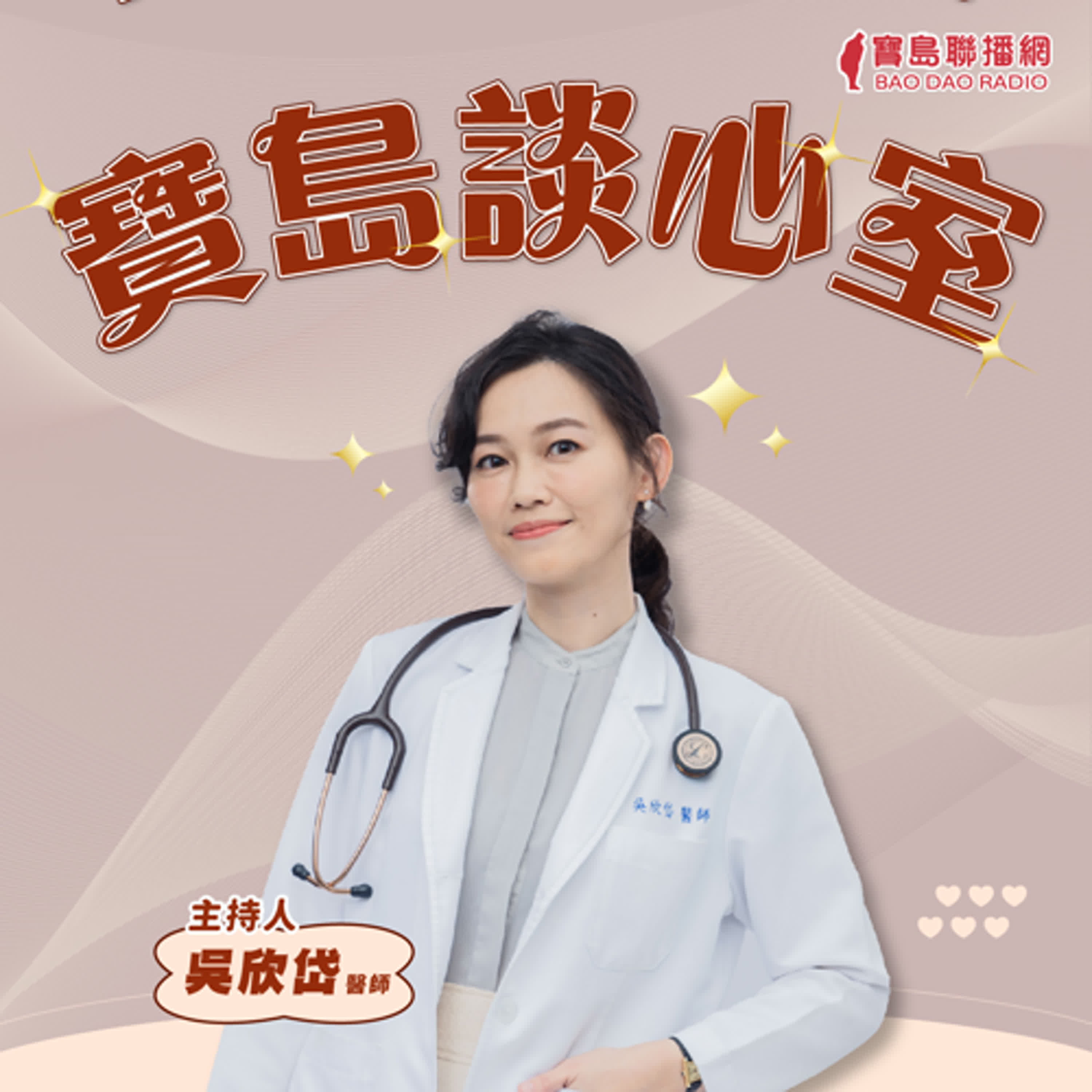 【寶島談心室】五星旗在軍營中飄揚 共諜全面滲透台灣了嗎？ │吳欣岱 醫師 主持 2025/04/18