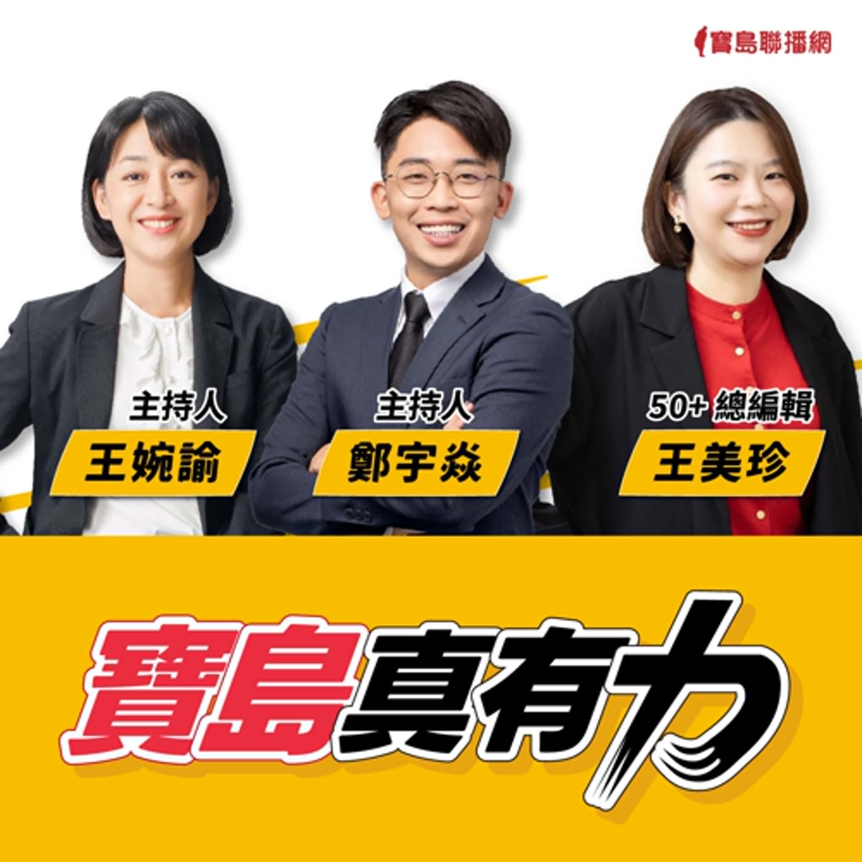 【寶島真有力】走進熟齡世代，「50+」如何帶你打造理想老後？│來賓：50+ 總編輯 王美珍│王婉諭、鄭宇焱 主持 2025/03/24 episode artwork