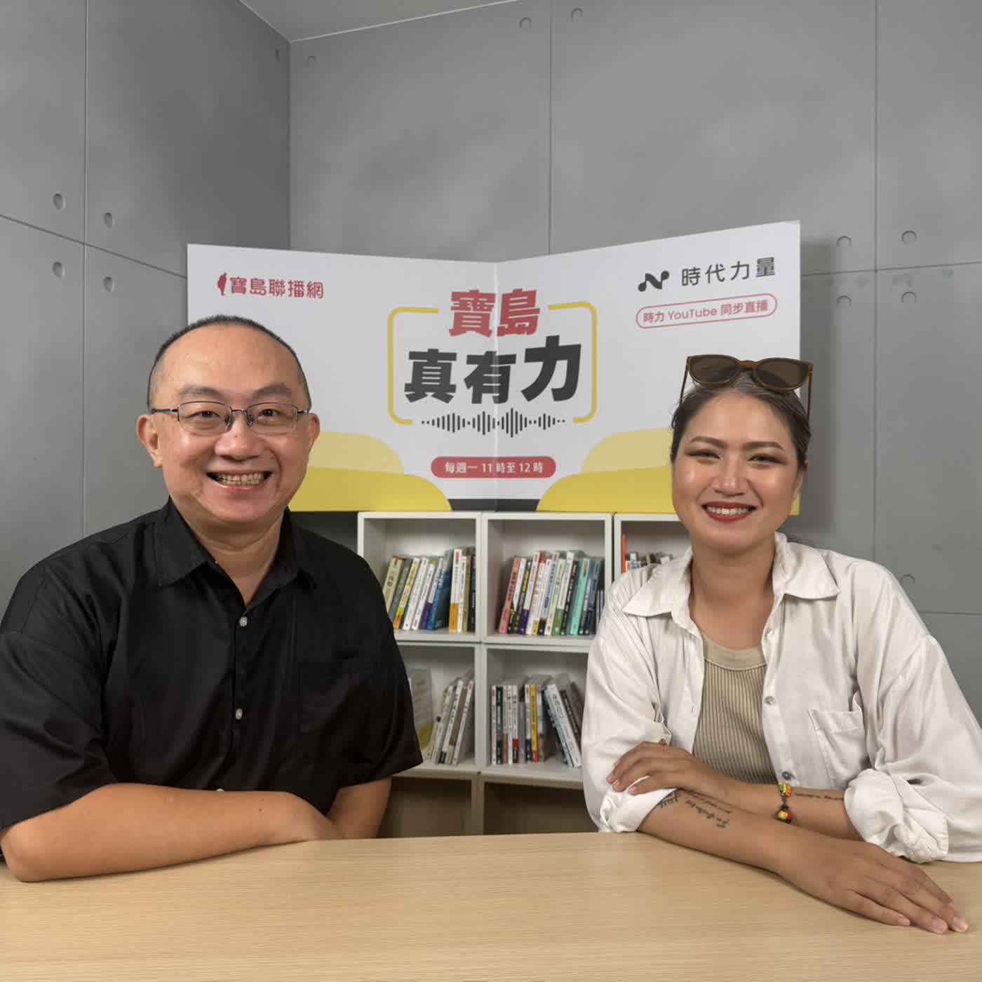 【寶島真有力】讓台北成為都市原住民最強後盾 林筱薇 │來賓：林筱薇 Icyang•Tamana 台北市平地原住民市議員參選人│周偉航主持 2026/09/14 episode artwork