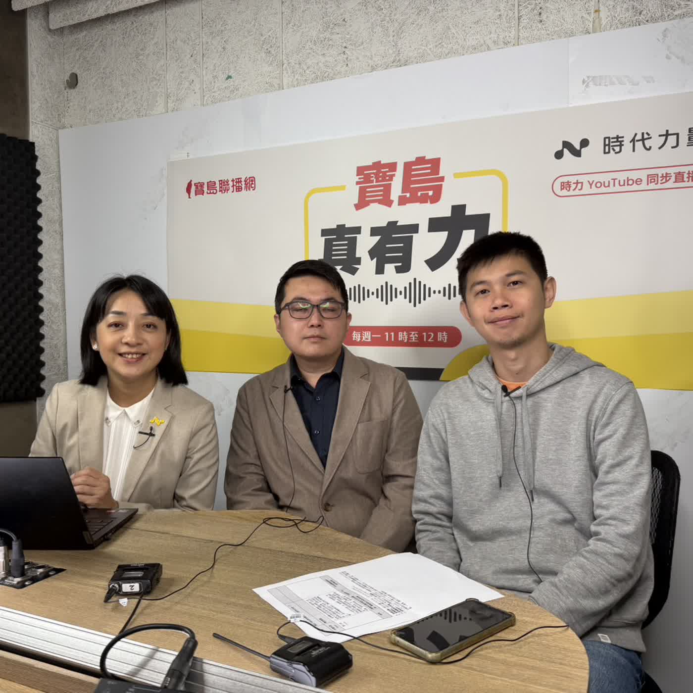 【寶島真有力】傷痛沒有期限，正義不能過期！談談兒少性侵追訴期釋憲│來賓：台灣光寰協會理事長蔡尚謙、台灣光寰協會秘書長林韋任│王婉諭主持 2026/03/23