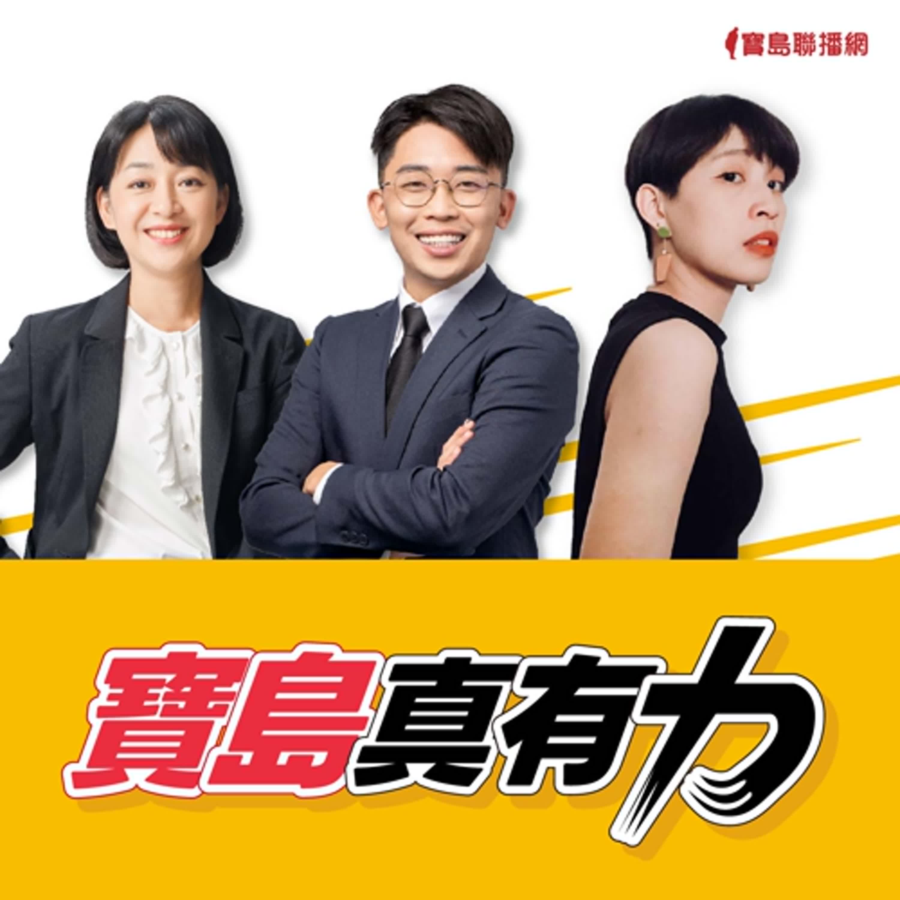 【寶島真有力】寒冬灑水驅離？無家者的模樣與生活能否被看見及理解？制度如何承接？│王婉諭、鄭宇焱 ft. 人生百味共同創辦人 朱剛勇   2024/09/09 episode artwork