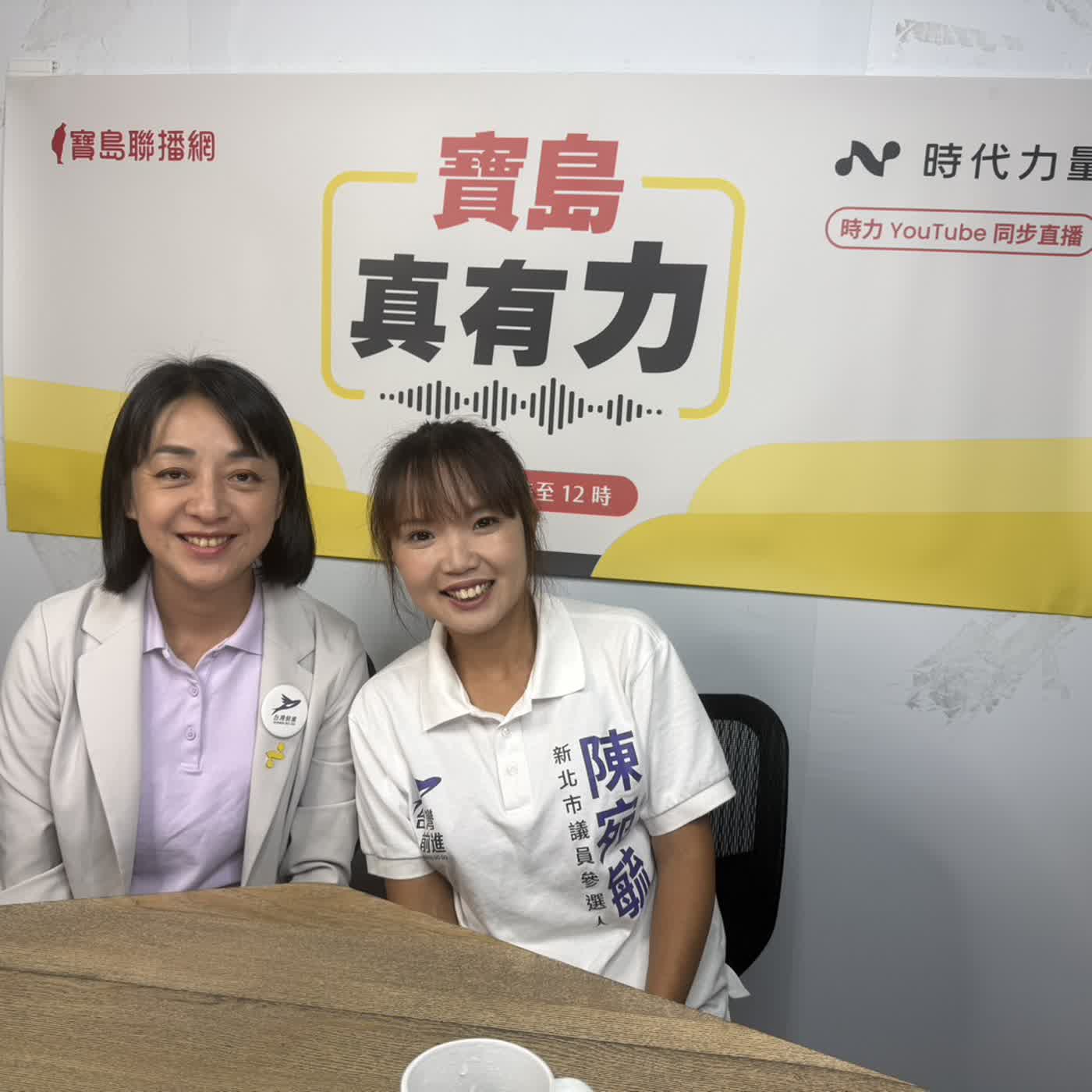 【寶島真有力】從餐盤到校門口，我們有把孩子放在心上嗎？ │來賓：陳宛毓 新北市三重蘆洲市議員候選人｜王婉諭主持 2026/09/07 episode artwork
