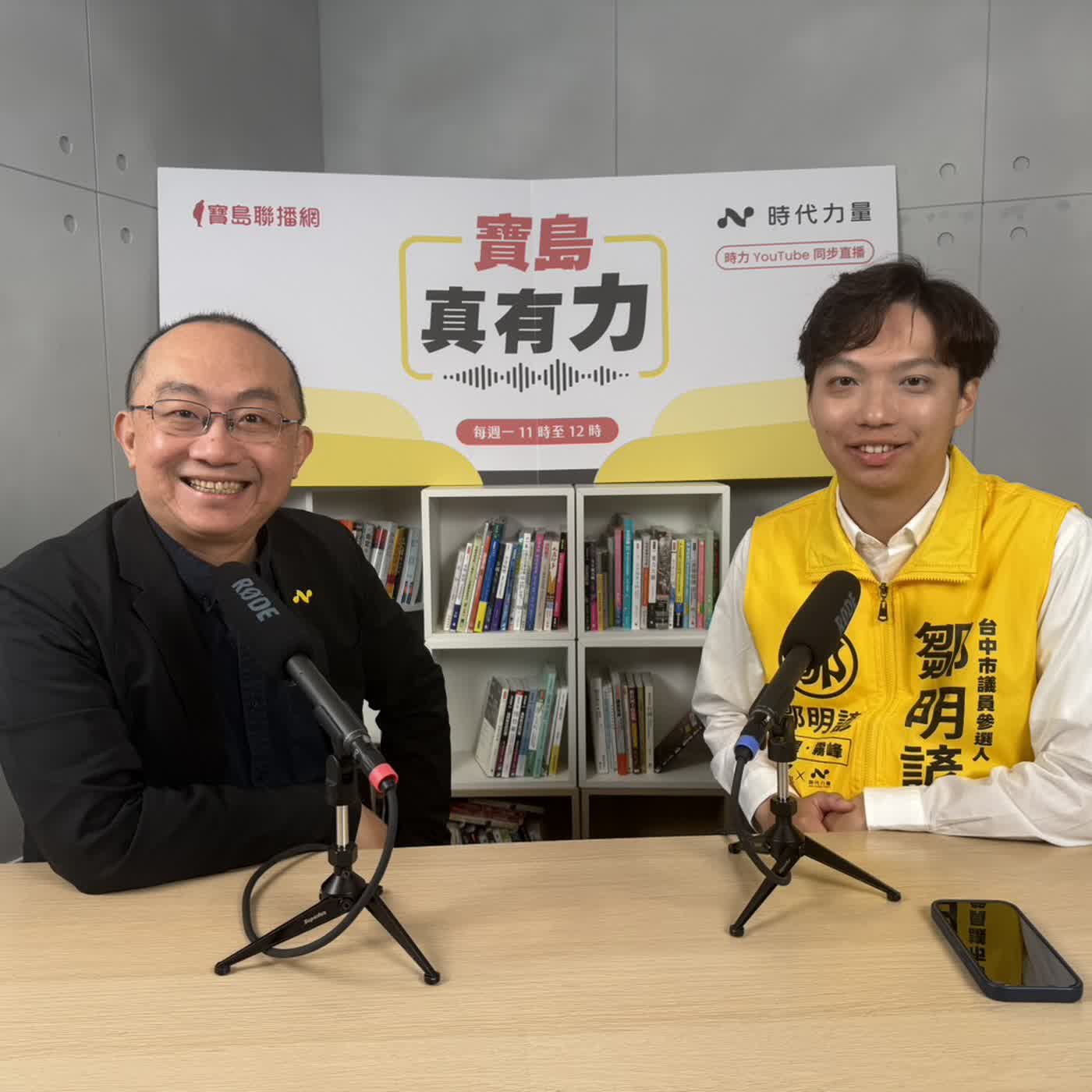 【寶島真有力】30歲議員參選人鄒明諺，從為大里霧峰抗爭到2026再戰！│來賓：時力台中議員參選人 鄒明諺│周偉航主持 2026/03/16