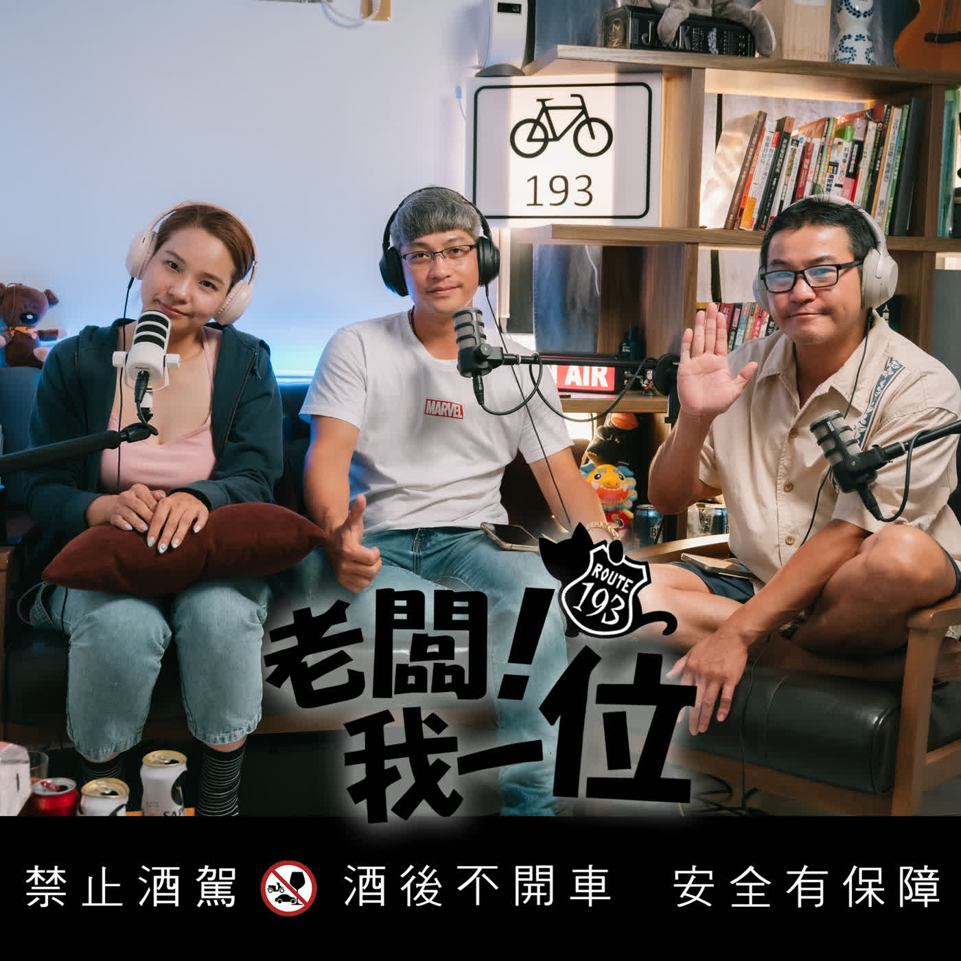 EP.103【老闆！我一位】 第30話｜2026 年紐約時報 In & Out 清單出爐：原來精心經營已過氣？現在流行的是凌亂美｜ft.明傑 episode artwork
