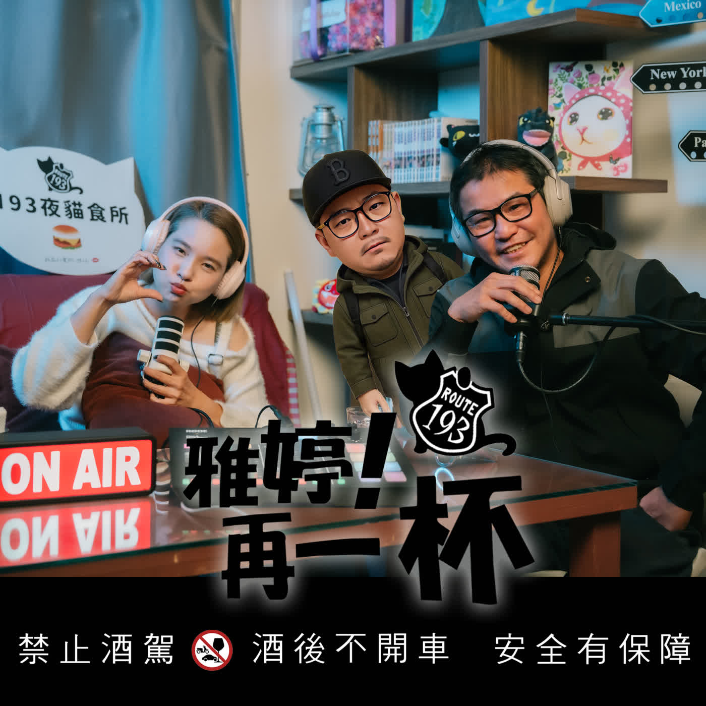 EP.83 | 2025回顧特輯：那些超強來賓教會我們的事