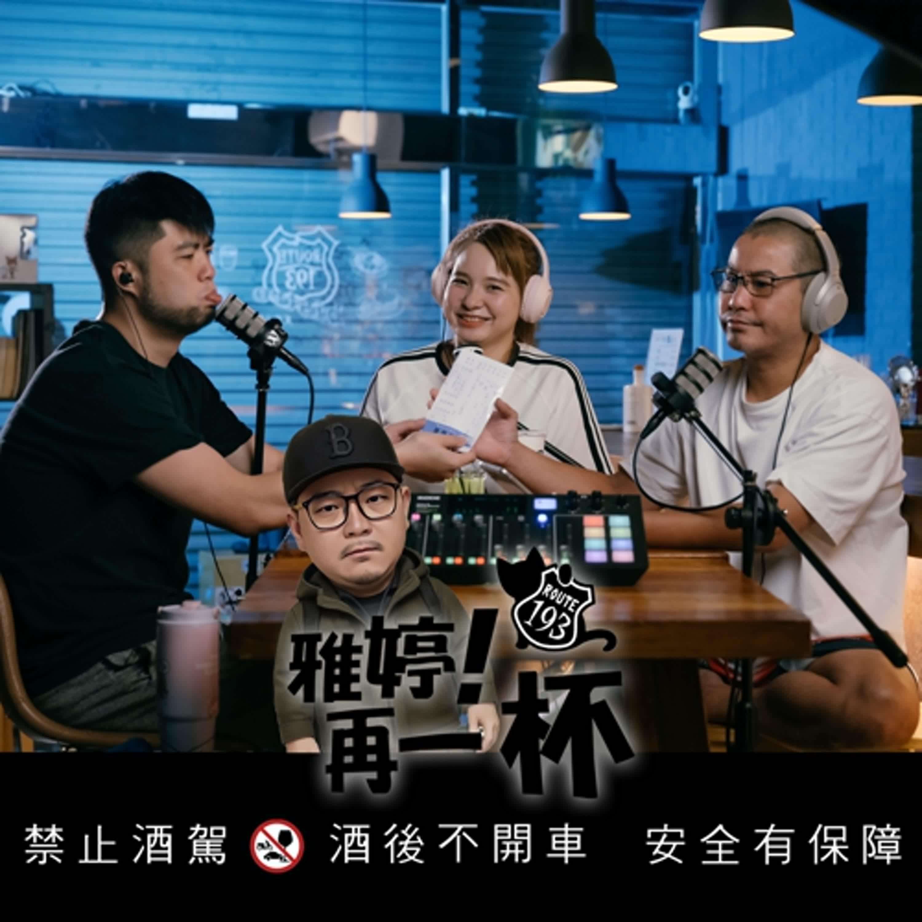 Ep.53 中年失業｜為了追求夢想毅然決然辭掉12年的工作｜與老公及女兒的畢業之旅-東京 episode artwork