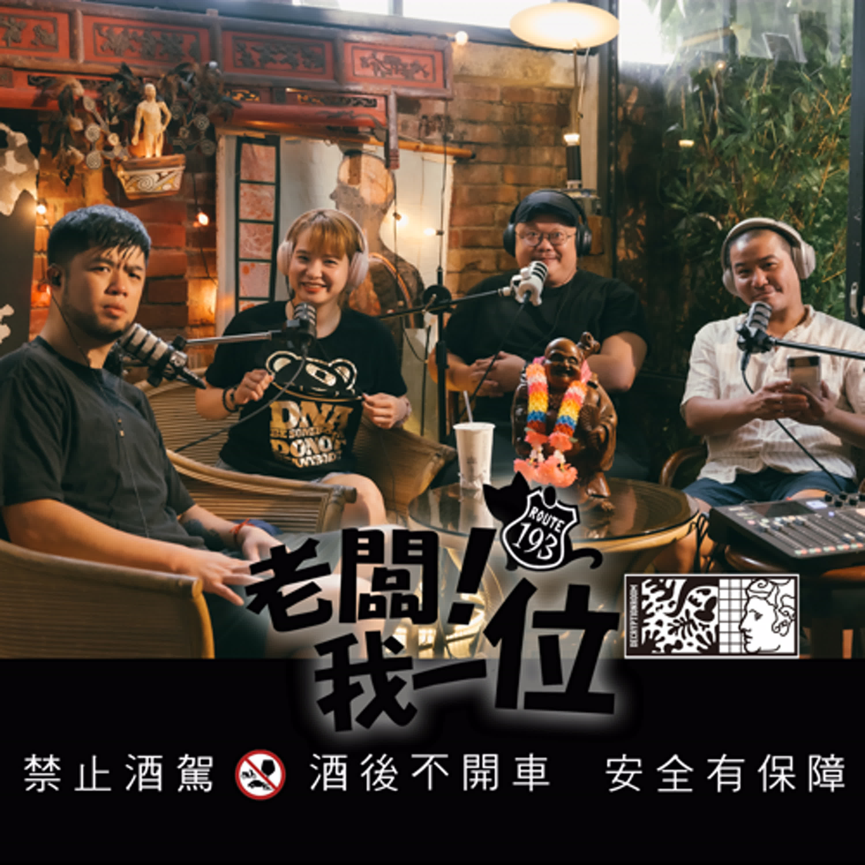 Ep.52 【老闆！我一位】第16話｜與媽媽一起經營是什麼體驗｜403大地震後重新出發｜ft. 島東譯電所 主理人 阿光 episode artwork