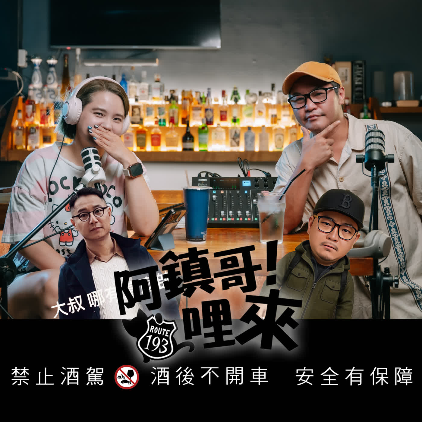 EP.80【阿鎮哥！哩來】第11話｜年紀越大越愛舊東西？ 從昭和卡通到復古風潮，我們在懷念什麼（上）