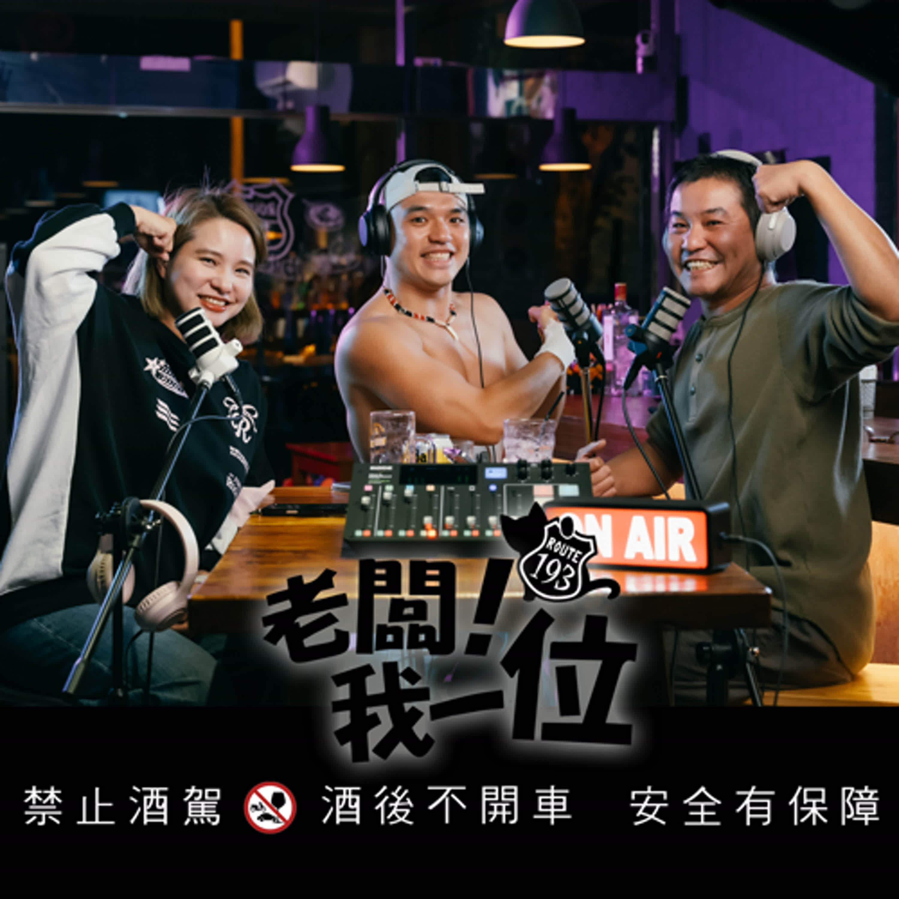EP.74【老闆！我一位】第25話　是憑著身材?還是肉體? 讓他從部落客轉職為自媒體工作者｜ ft.大肌肌日記 episode artwork