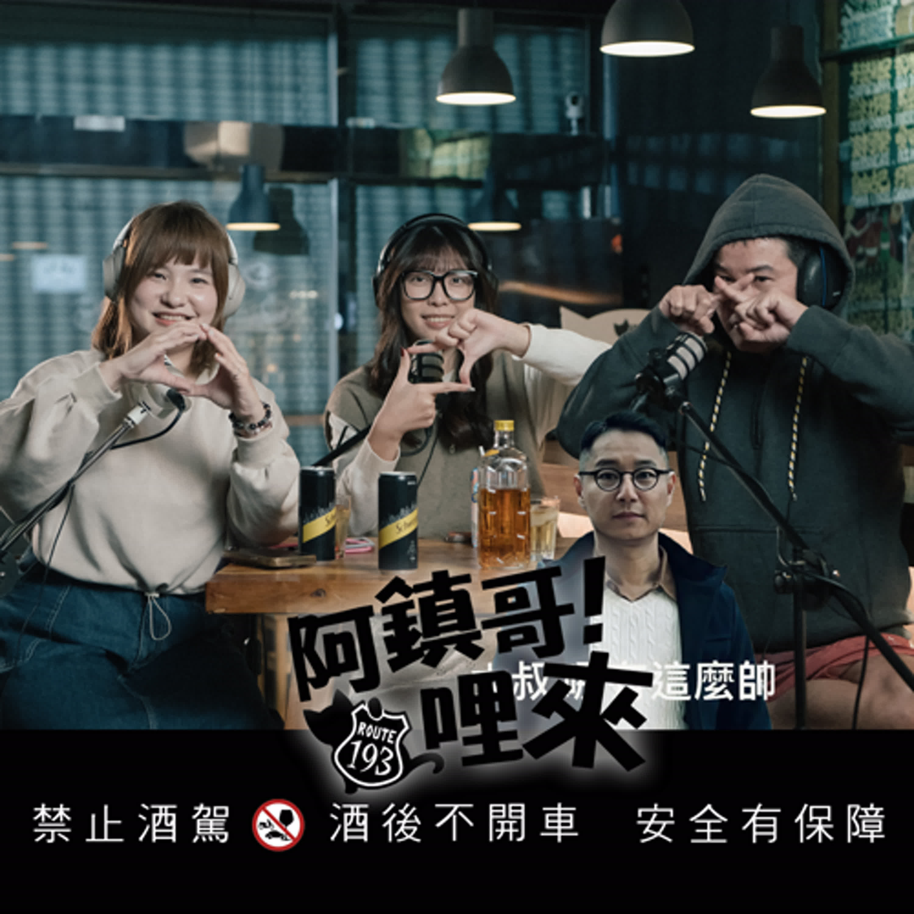 Ep.26【阿鎮哥哩來】第5話｜魷魚遊戲觀後感｜阿鎮哥認為的美女是要像媽媽桑？ episode artwork