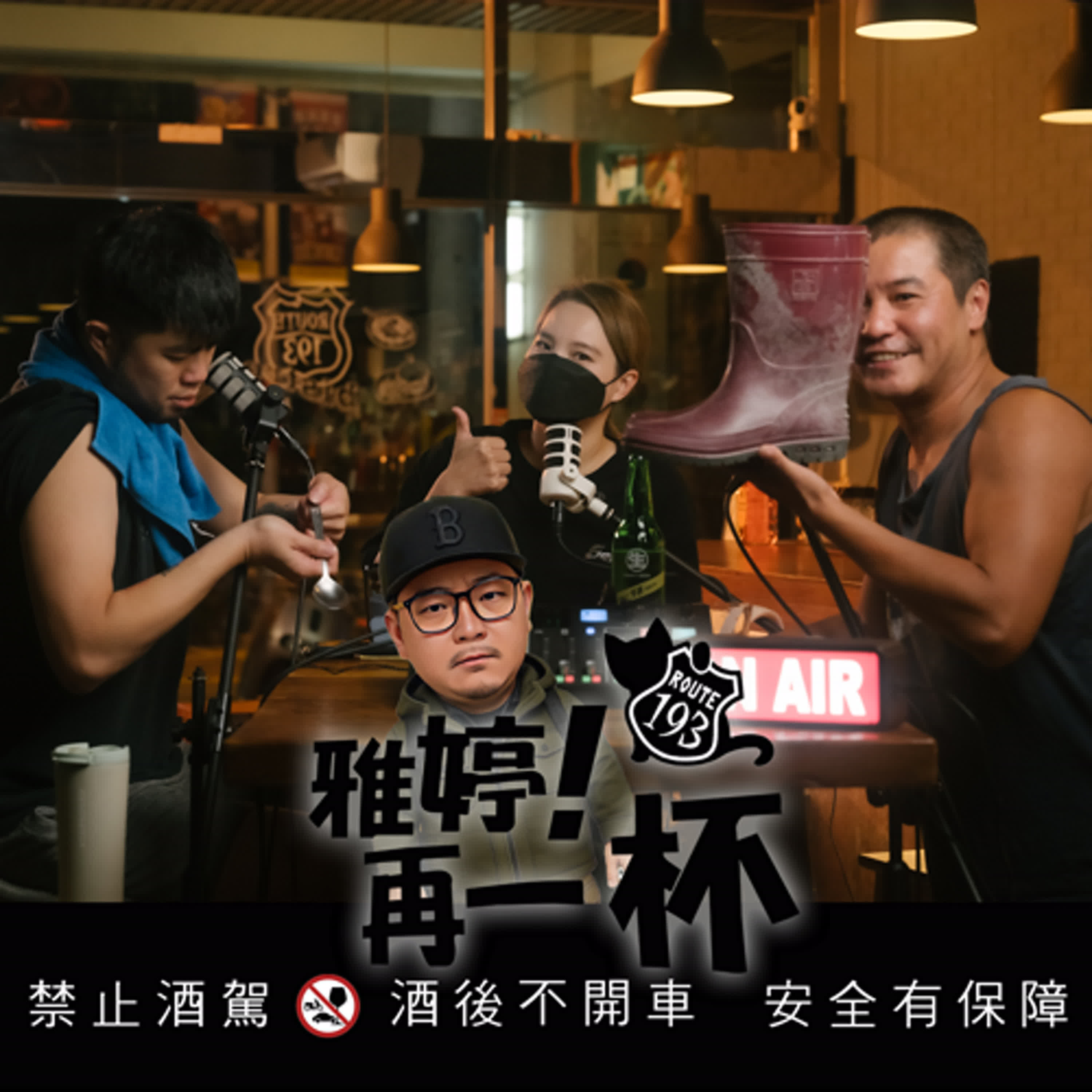 Ep.64 當我們都成了鏟子超人｜為花蓮光復加油 episode artwork