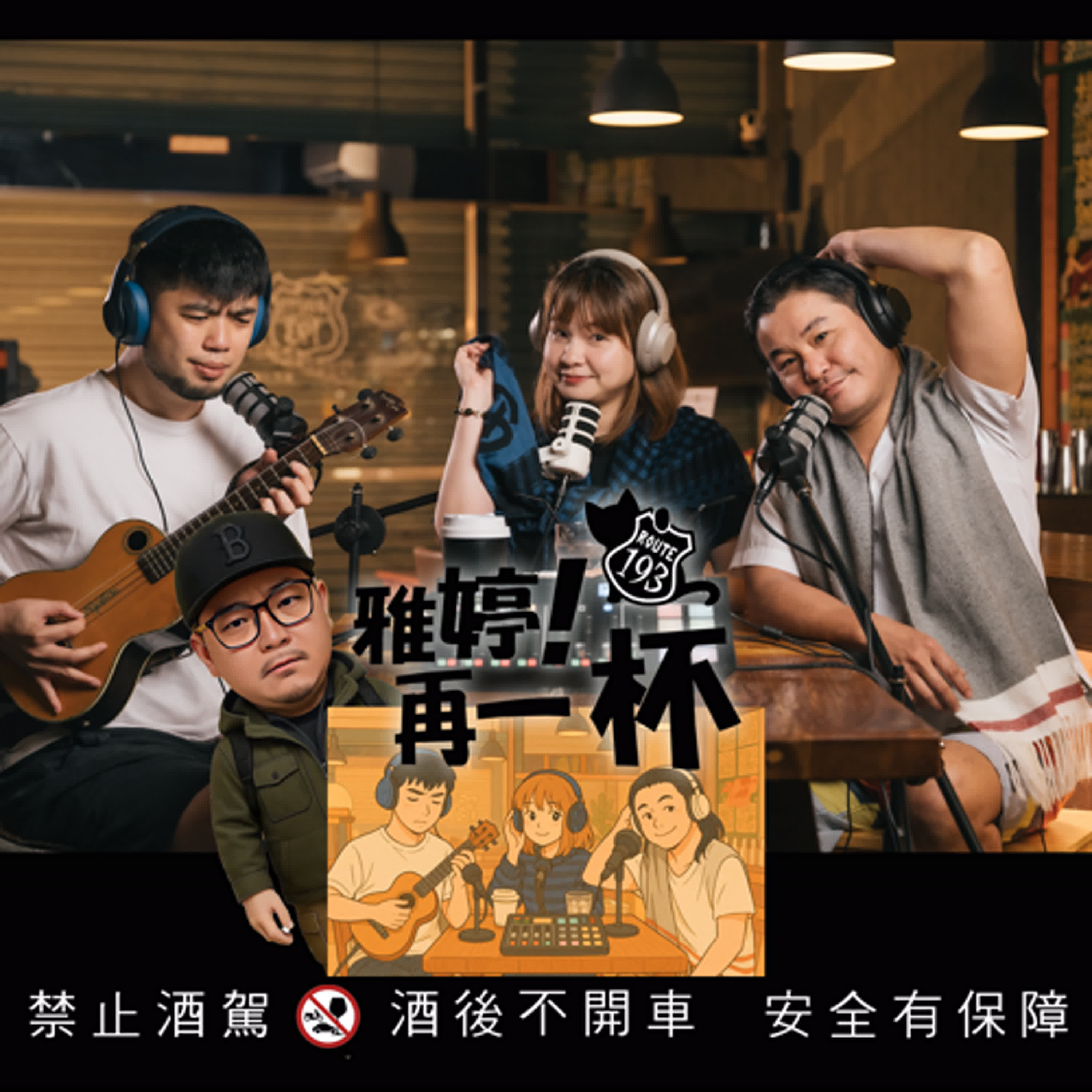 Ep.38  吉卜力跟風潮｜跟ChatGpt談戀算是精神出軌嗎？｜好醬園剝皮辣椒　贊助播出💰 episode artwork