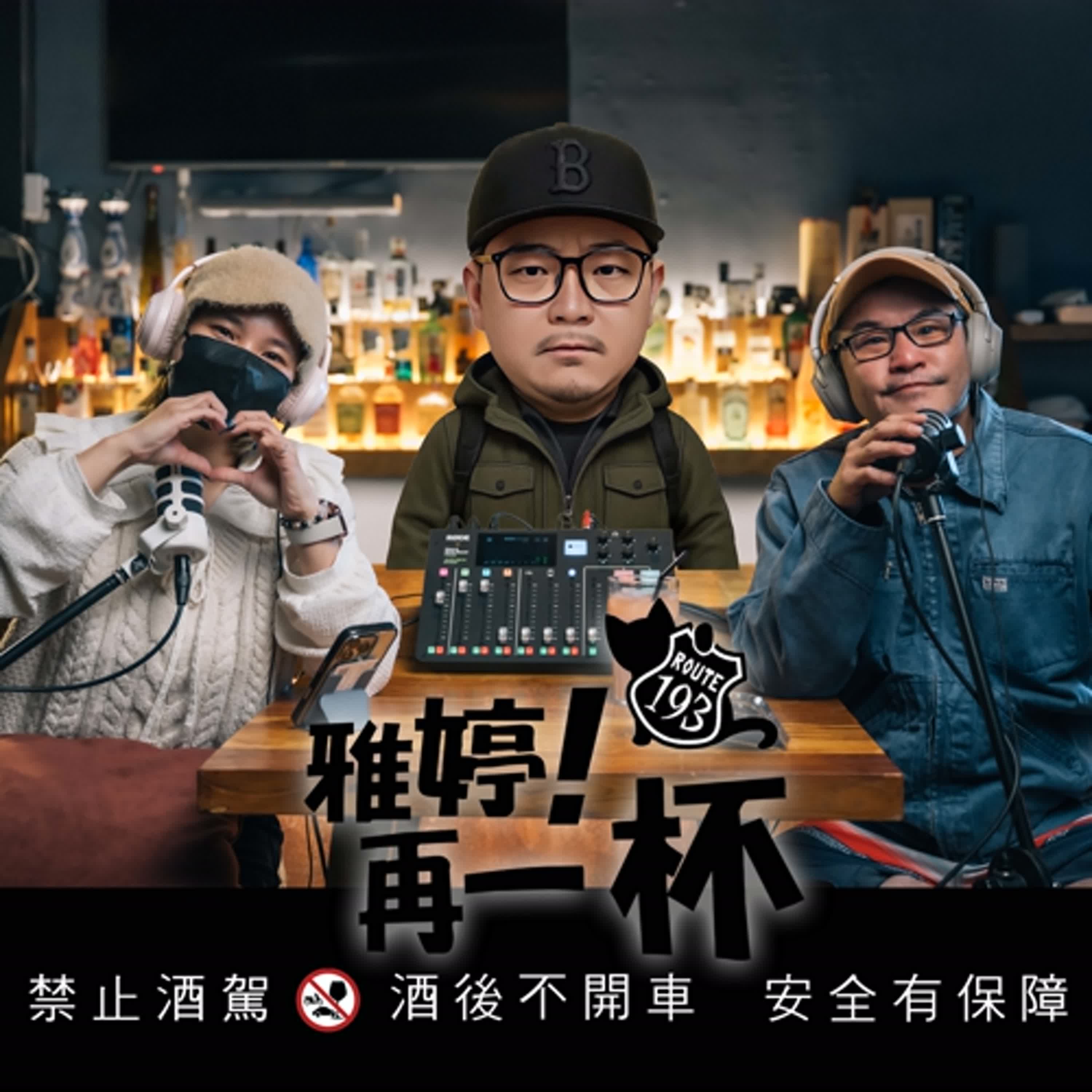 EP.78 他真的很過分？還是你根本不懂脫口秀？ episode artwork