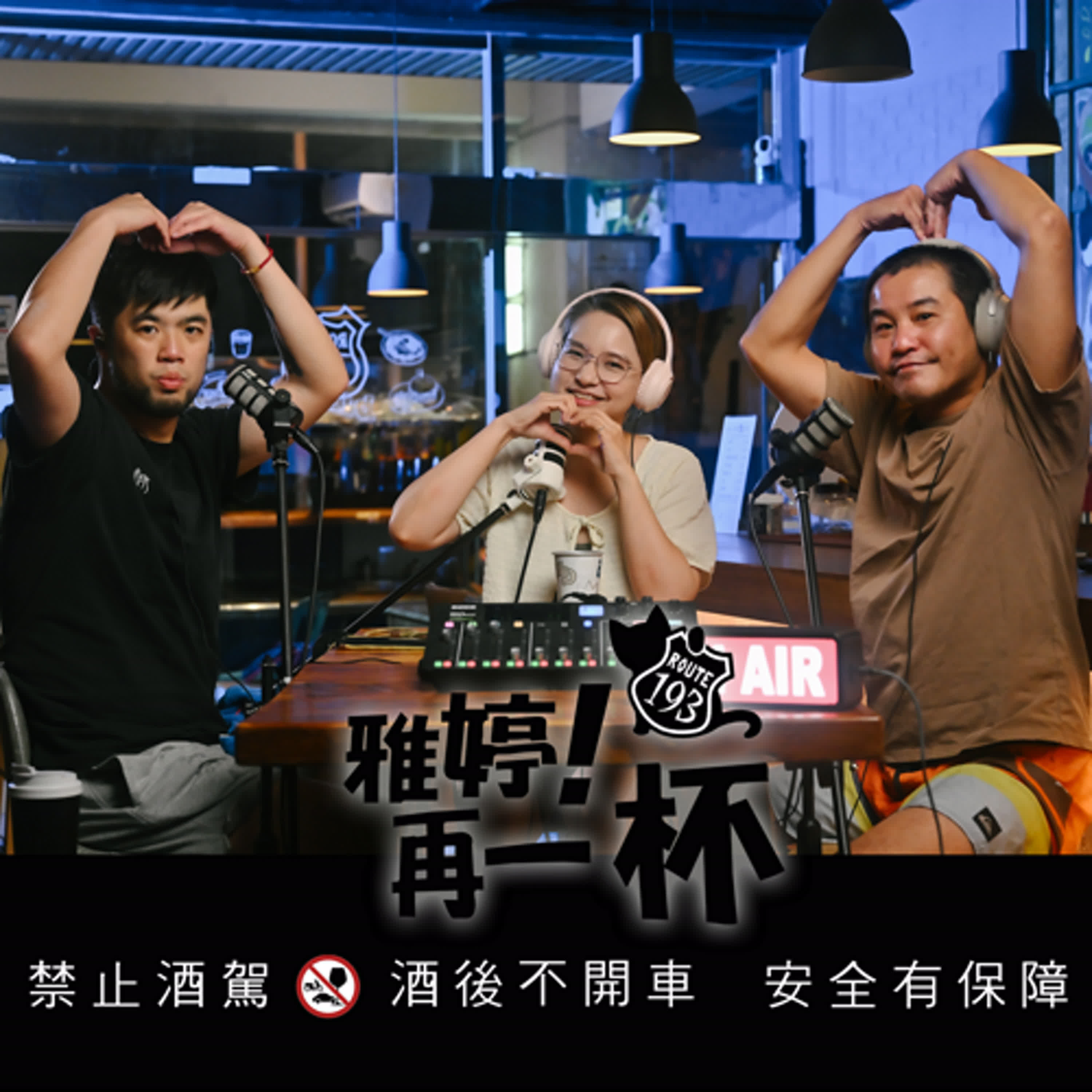 EP.66 單身不孤單，聯誼才有伴！｜那些年我們的紅線時代 episode artwork