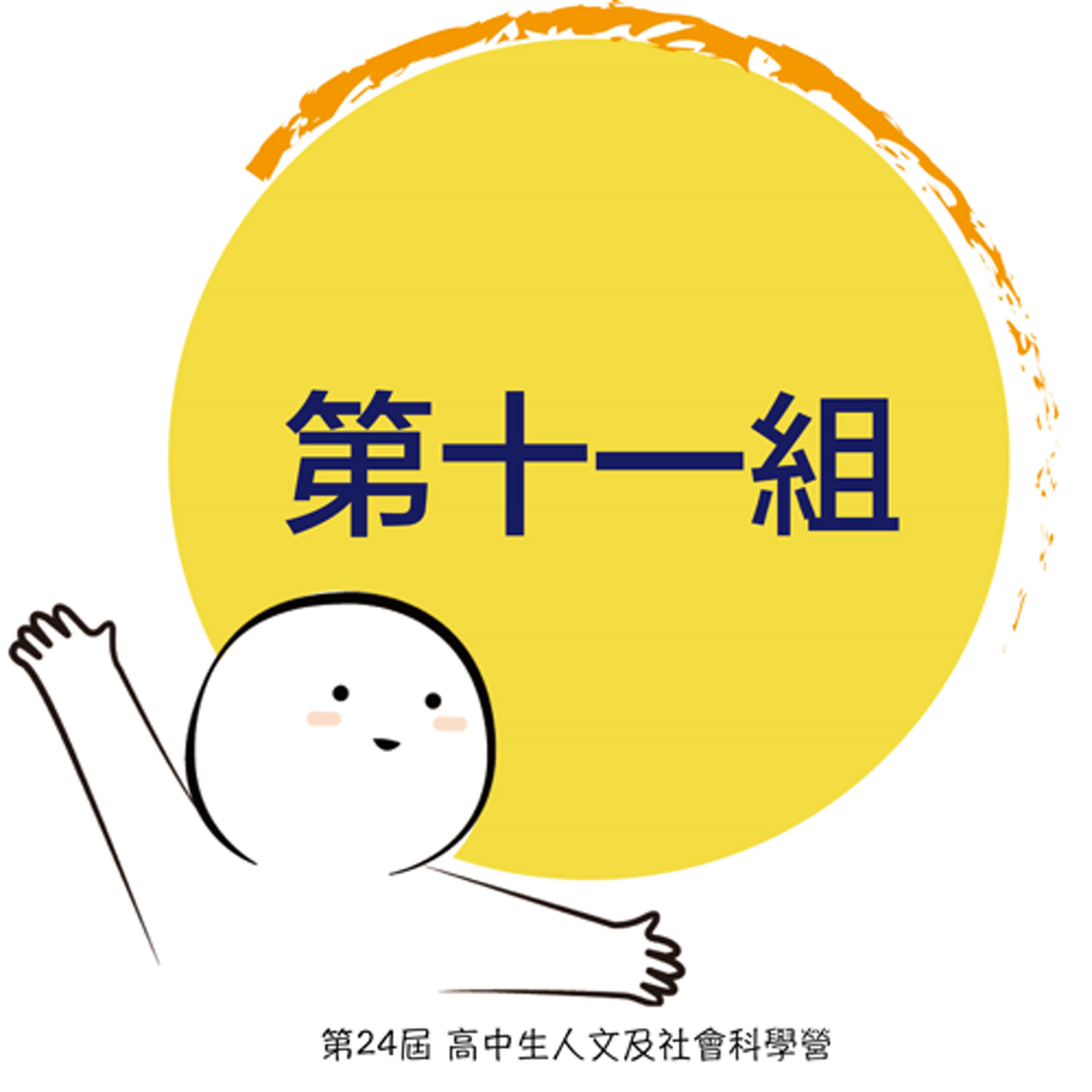 人社營讓您人生贏 episode artwork