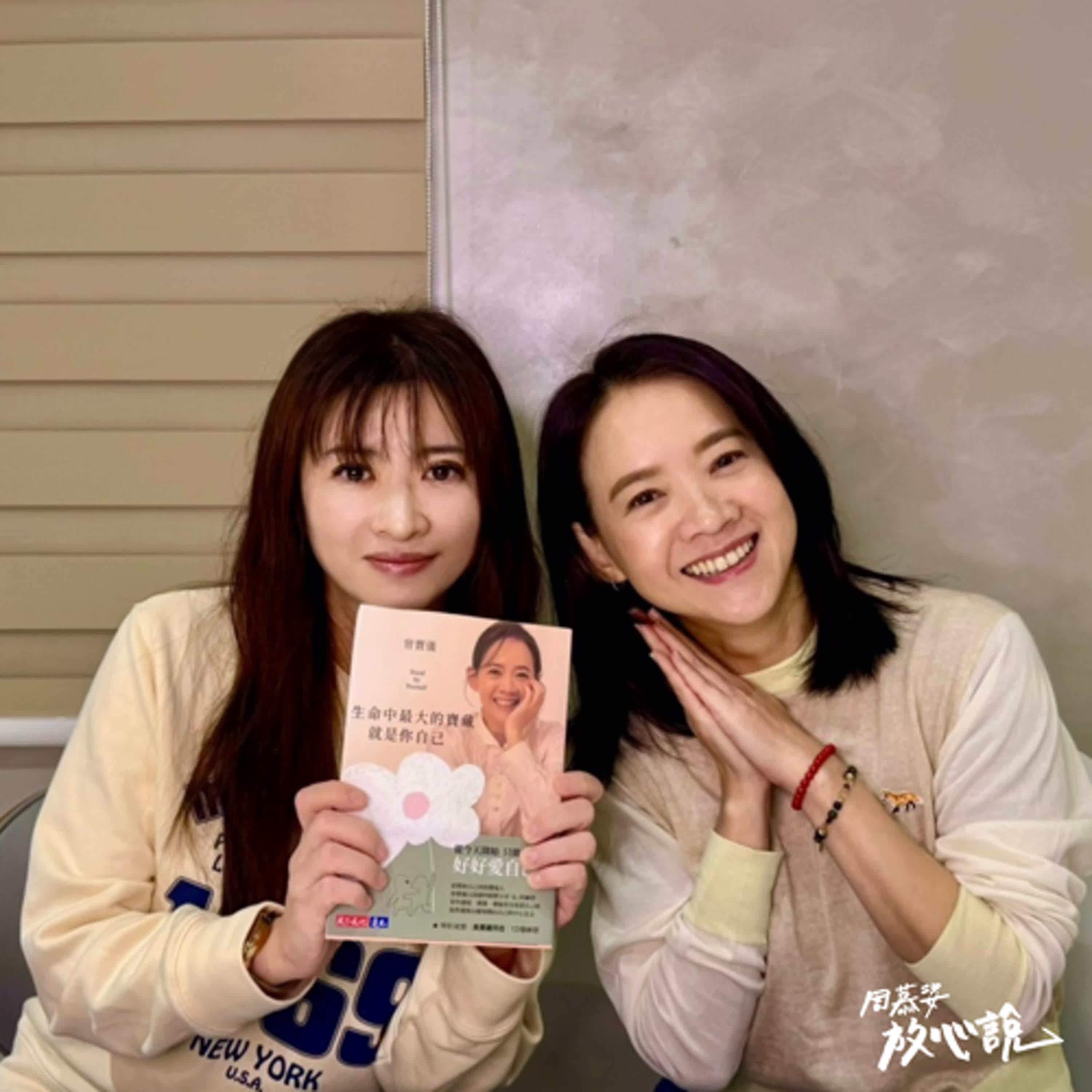 cover of episode EP49 你要能把自己當重要的人心疼 ft.曾寶儀｜生命中最大的寶藏就是你自己