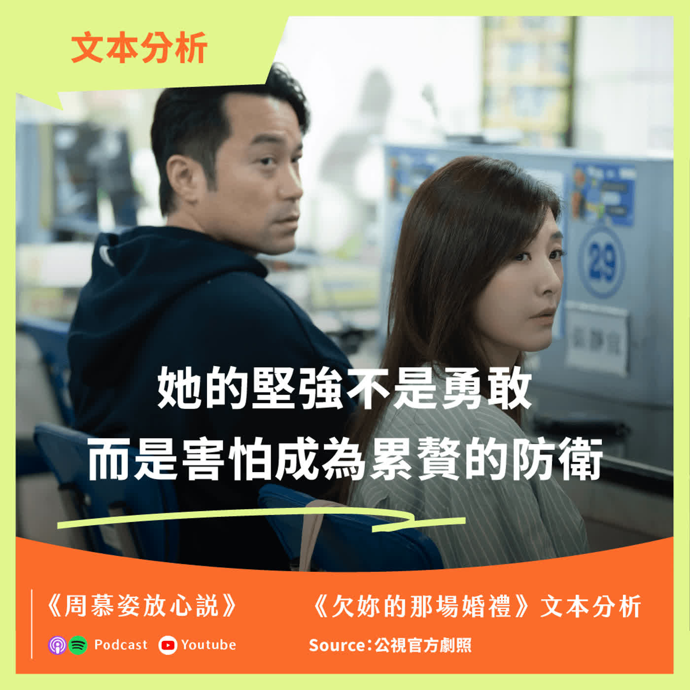 【影劇分析】「是不是我害了你？」過度努力的人，最深的罪惡感｜心理學解析《欠妳的那場婚禮》陳立璇