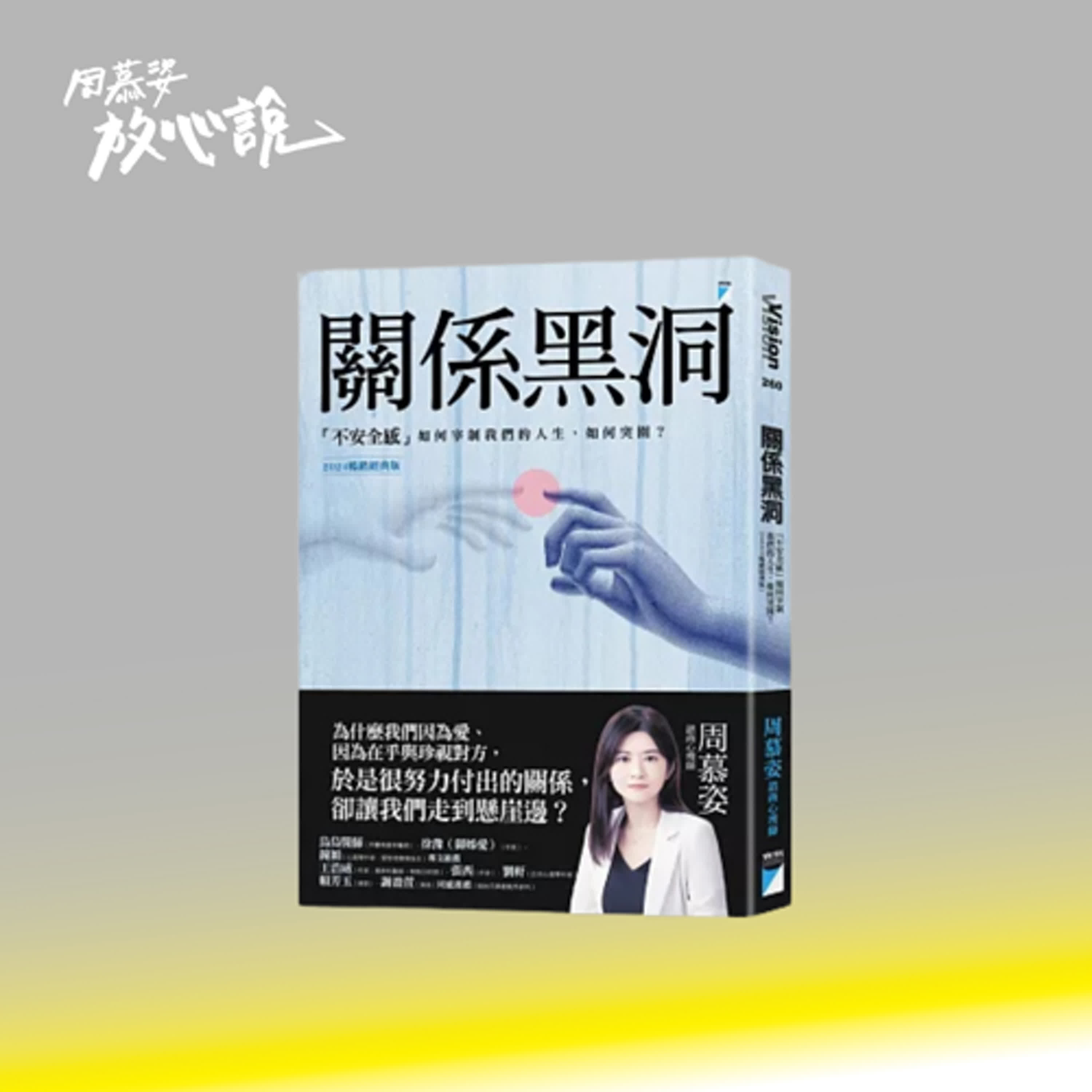 cover of episode EP94 關係黑洞：為了當一個好孩子，你要付出多大的代價？