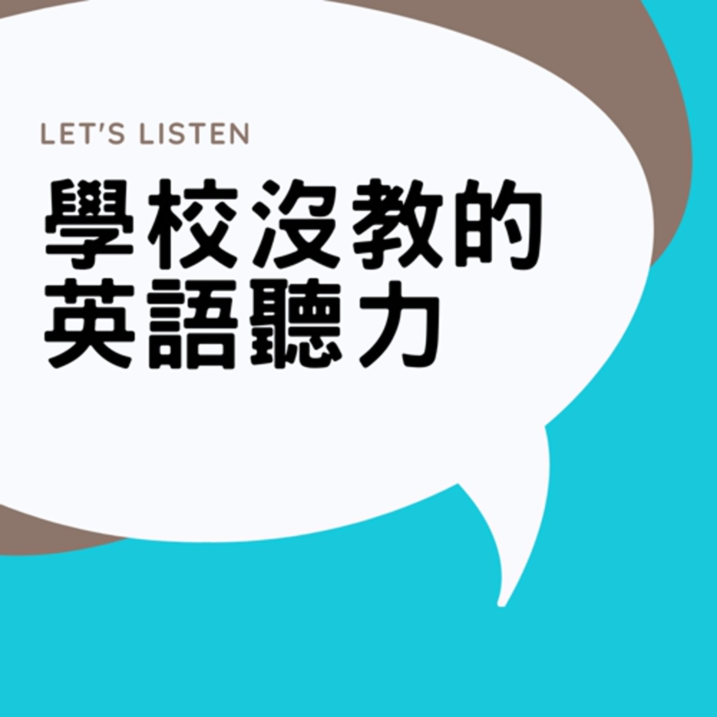 Ep.79 給人的印象從開口前就決定?!