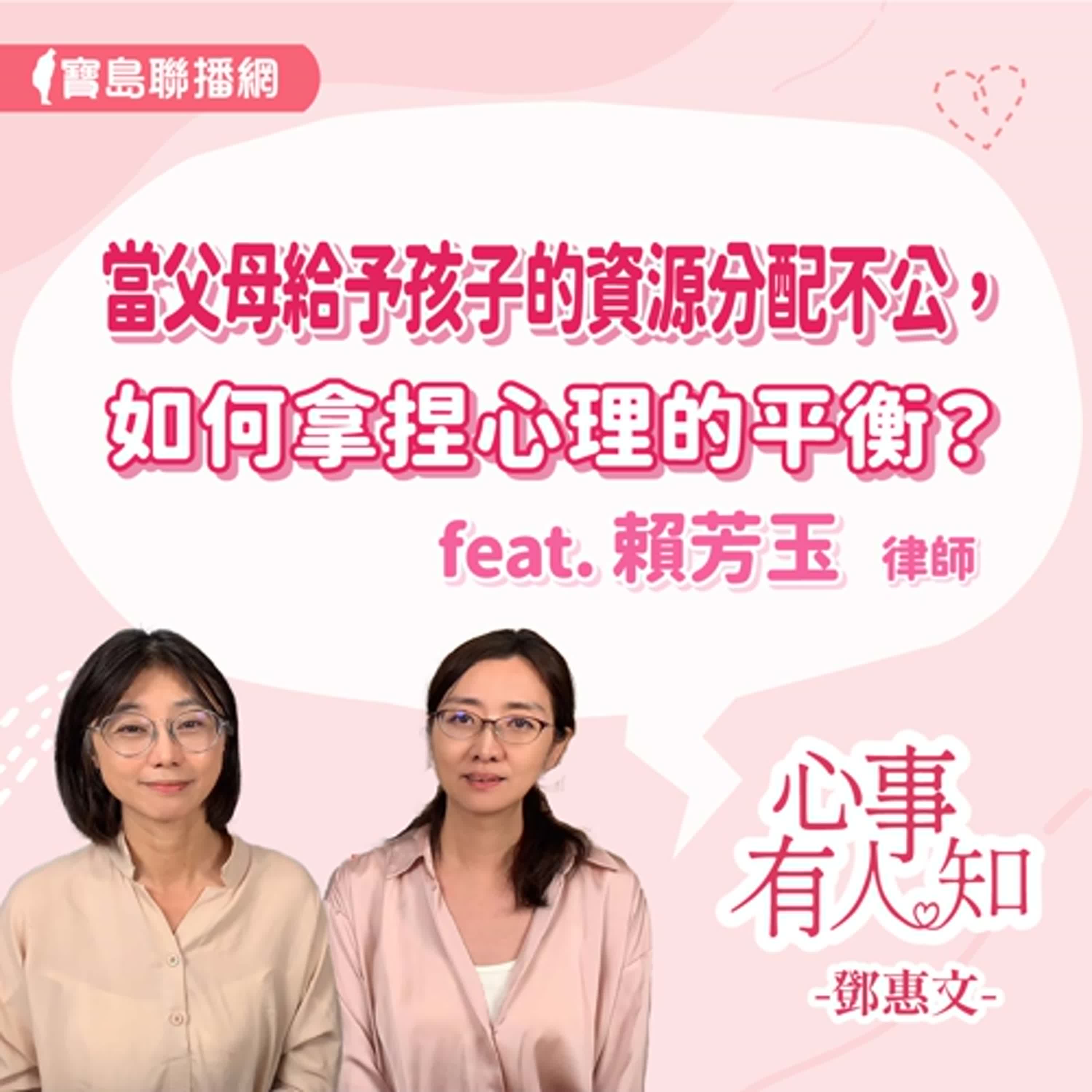 【人性研究室】單親父母採放養教育會如何? ft. 賴芳玉 律師 20241025