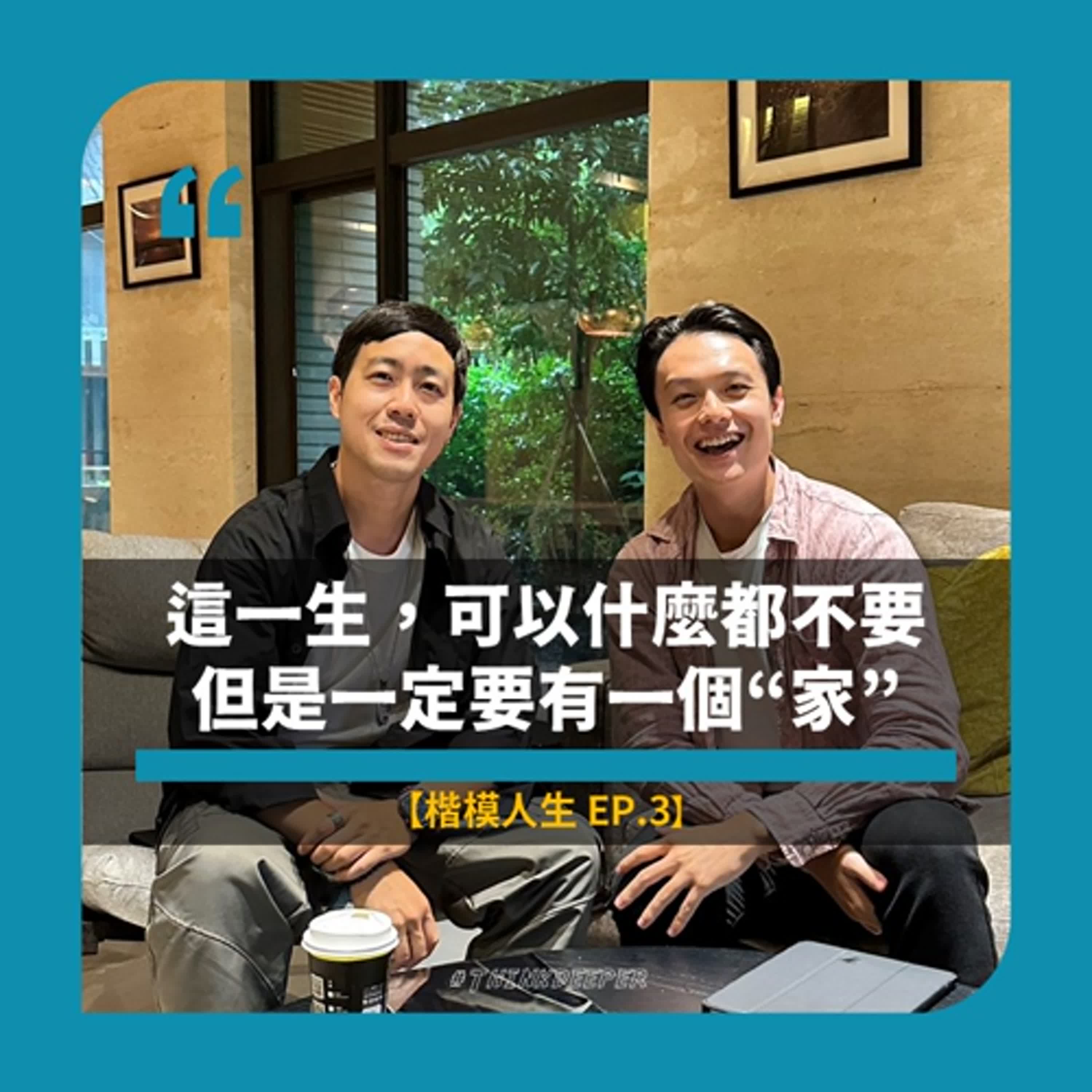 這一生，可以什麼都不要，但是一定要有一個“家”