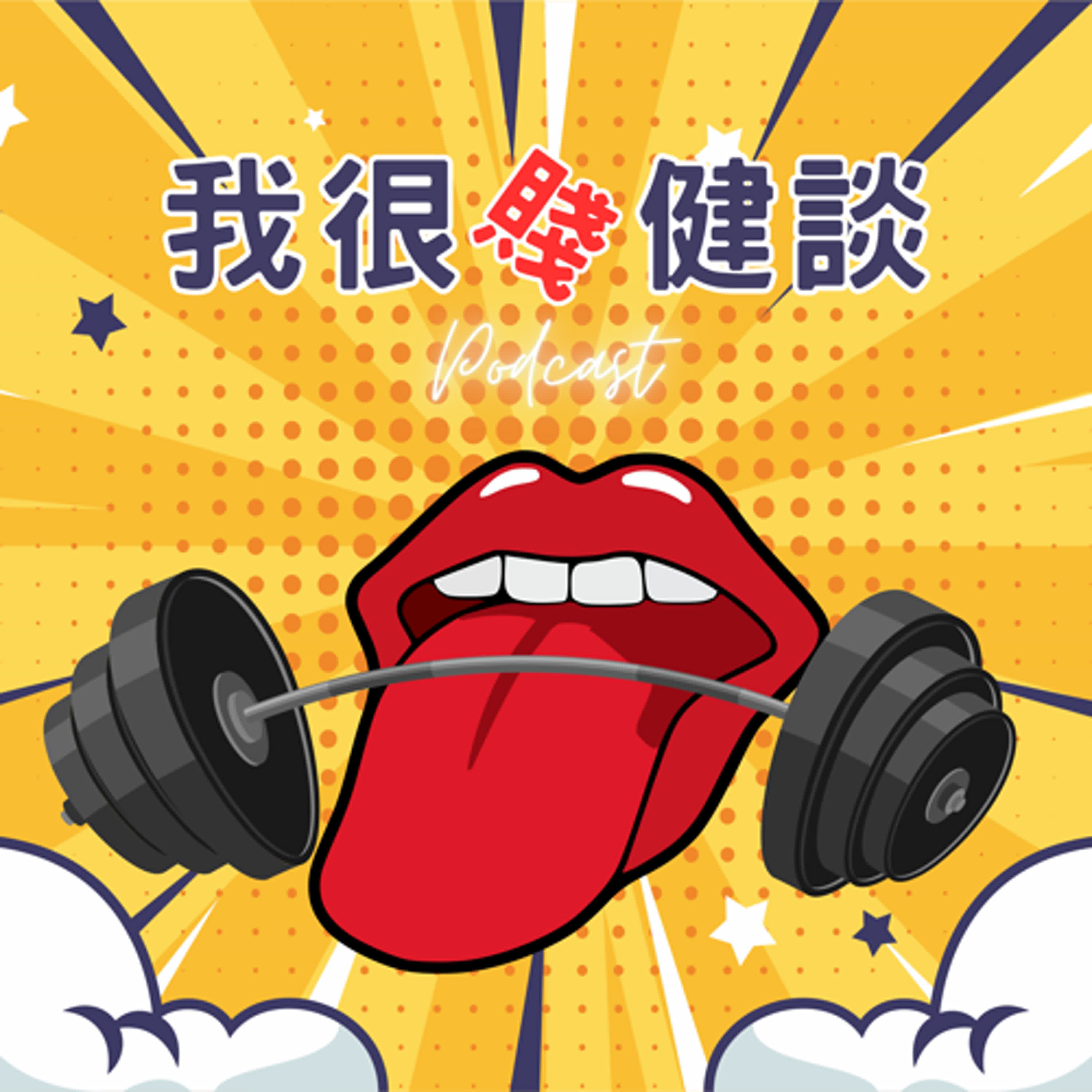 EP.1 ｜ 我眼中的菁英盃｜ 健力三項 episode artwork