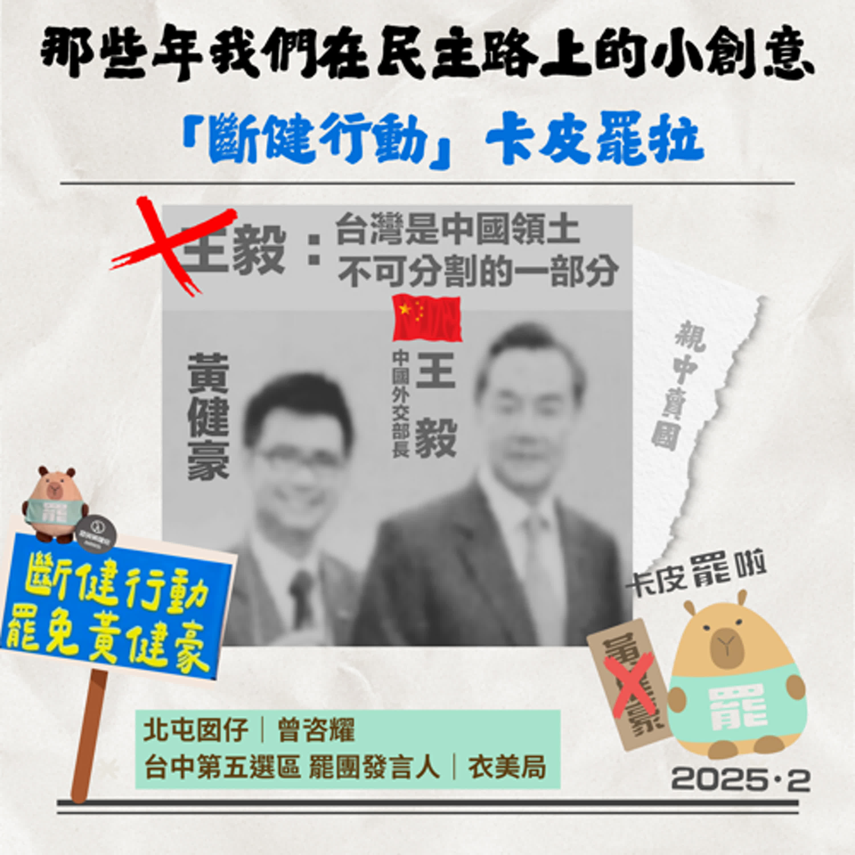 議想天開EP28那些年我們在民主路上的小創意-「斷健行動」卡皮罷拉｜ 曾咨耀、中五罷團發言人衣美局