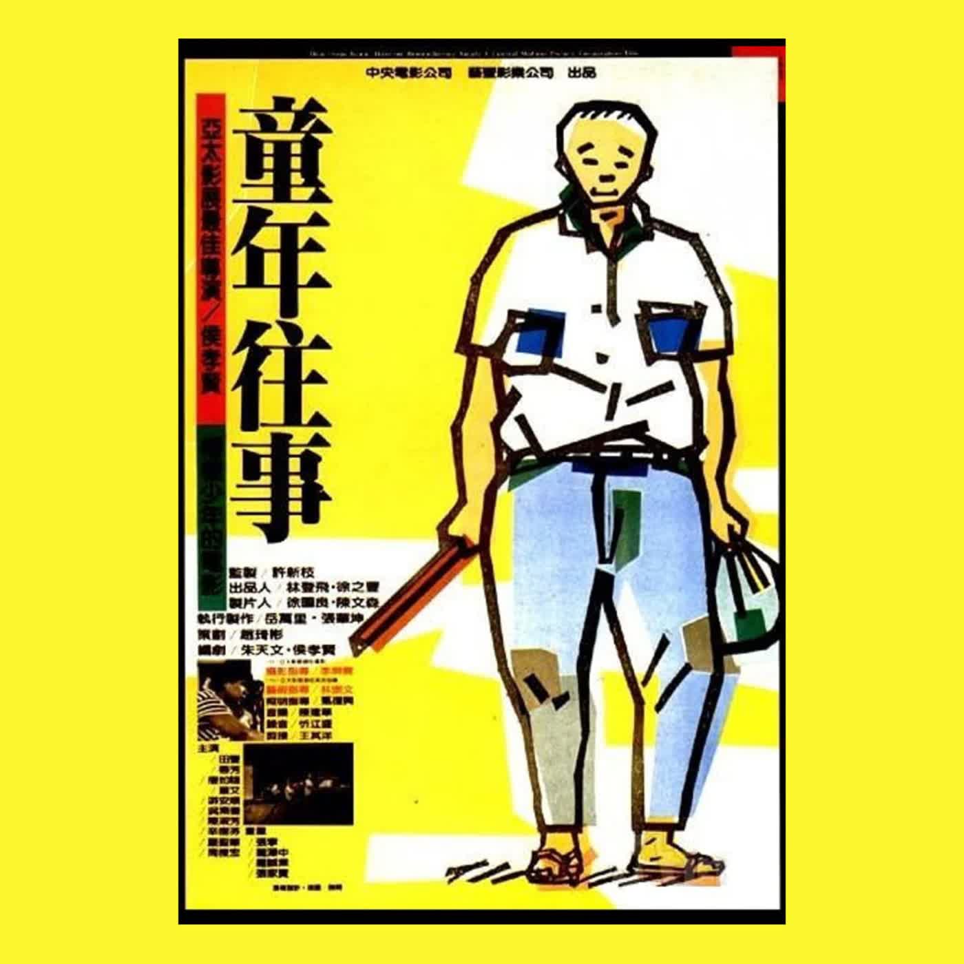 EP.166 人的痛苦，往往多於喜樂《童年往事》 episode artwork