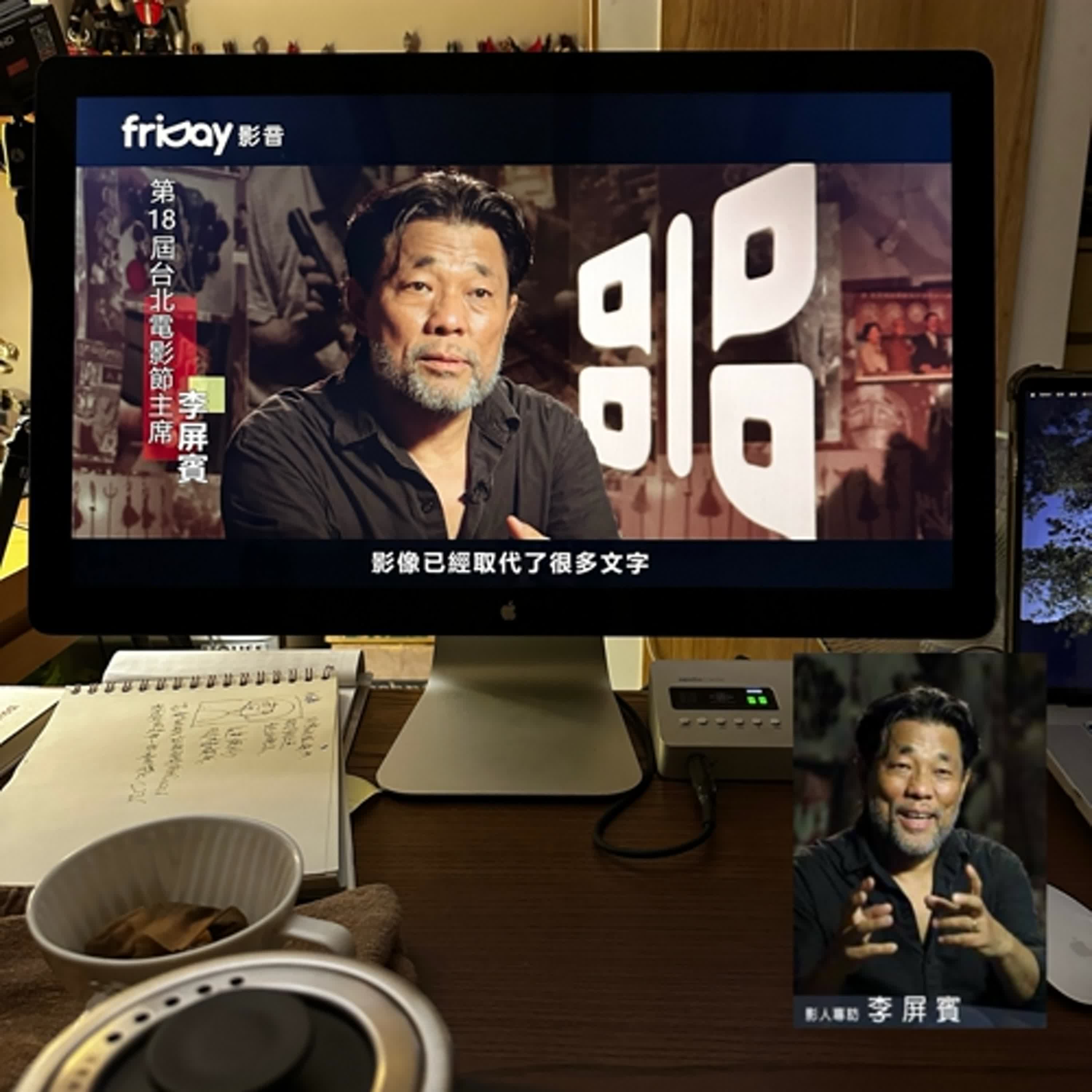 EP.81 李屏賓專訪(欣賞） episode artwork