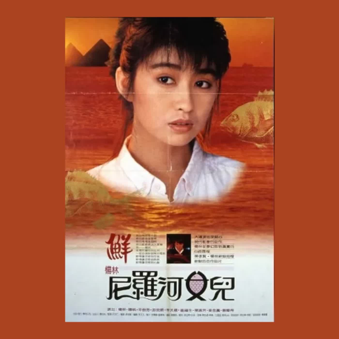 EP.163 人，並不真那麼，想回到過去 episode artwork