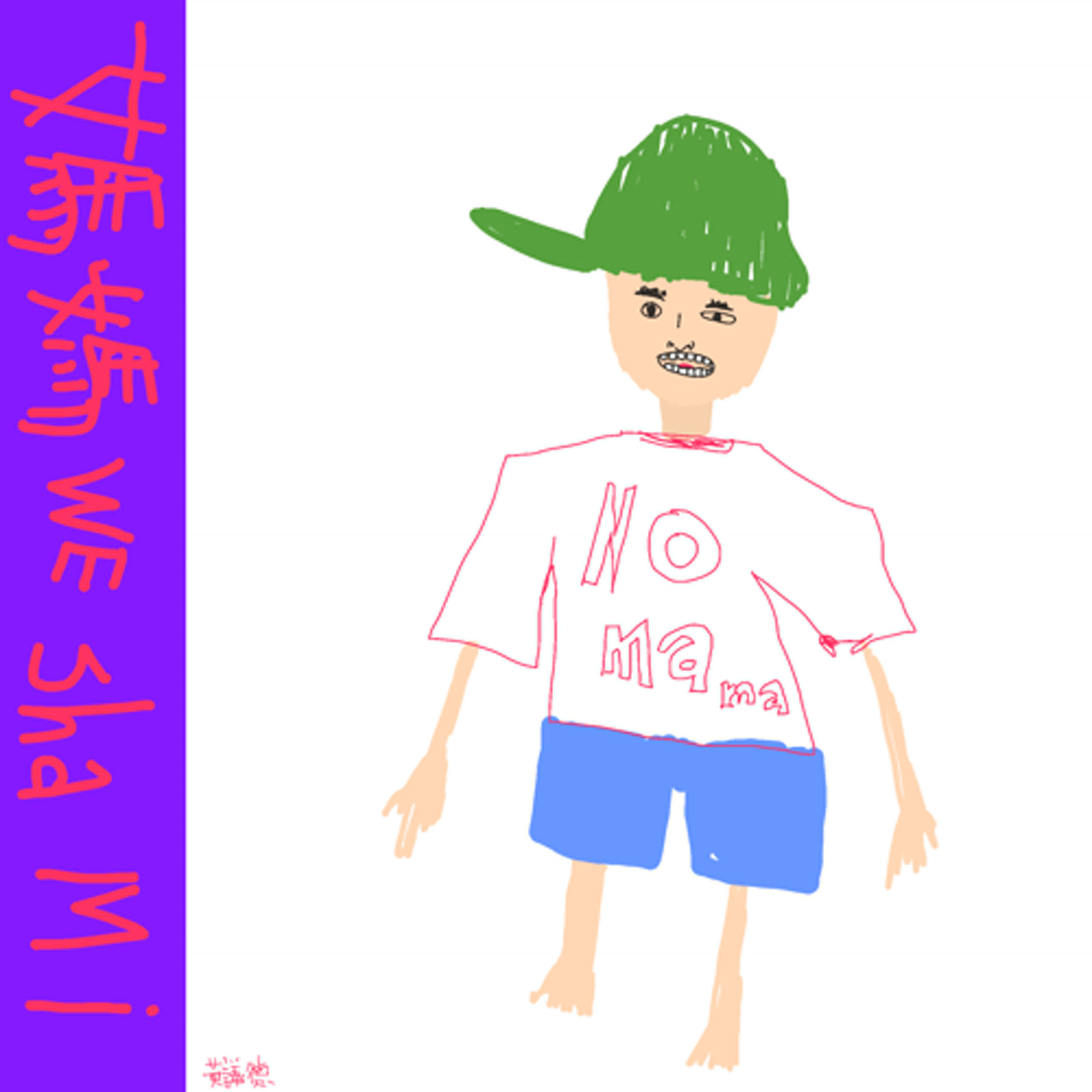 媽媽 WE SHA MI (單曲) episode artwork