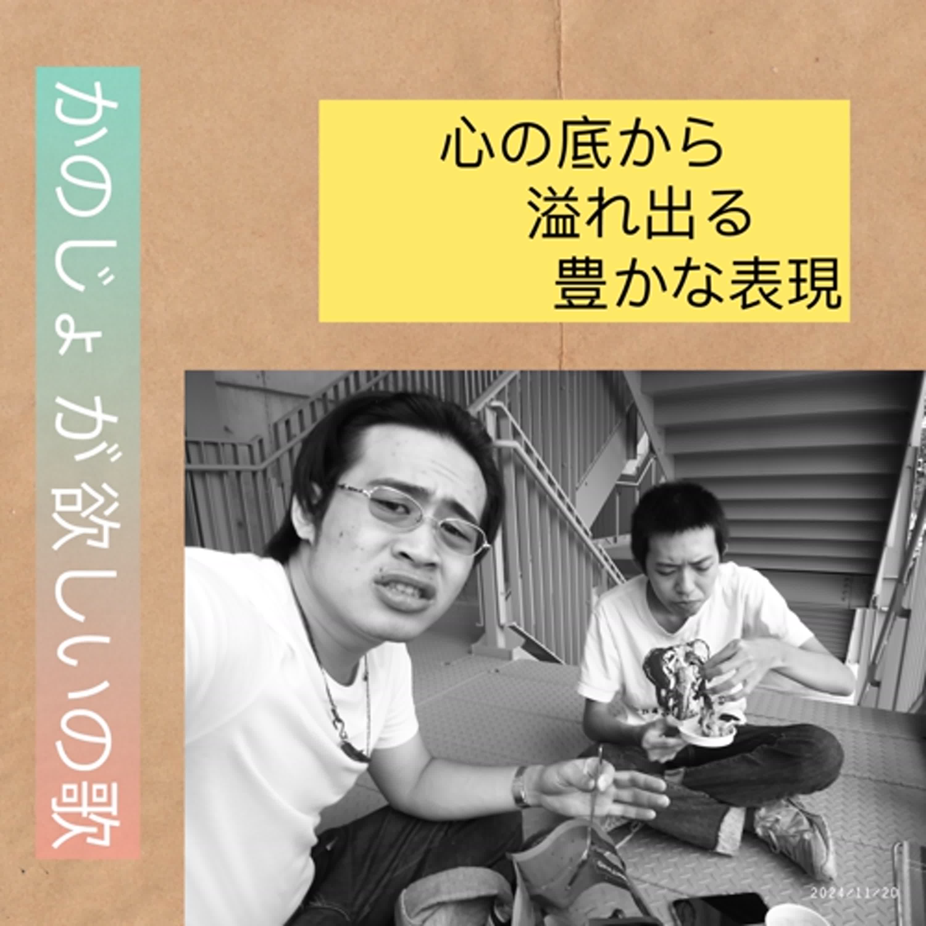 かのじょが欲しいの歌(單曲) episode artwork