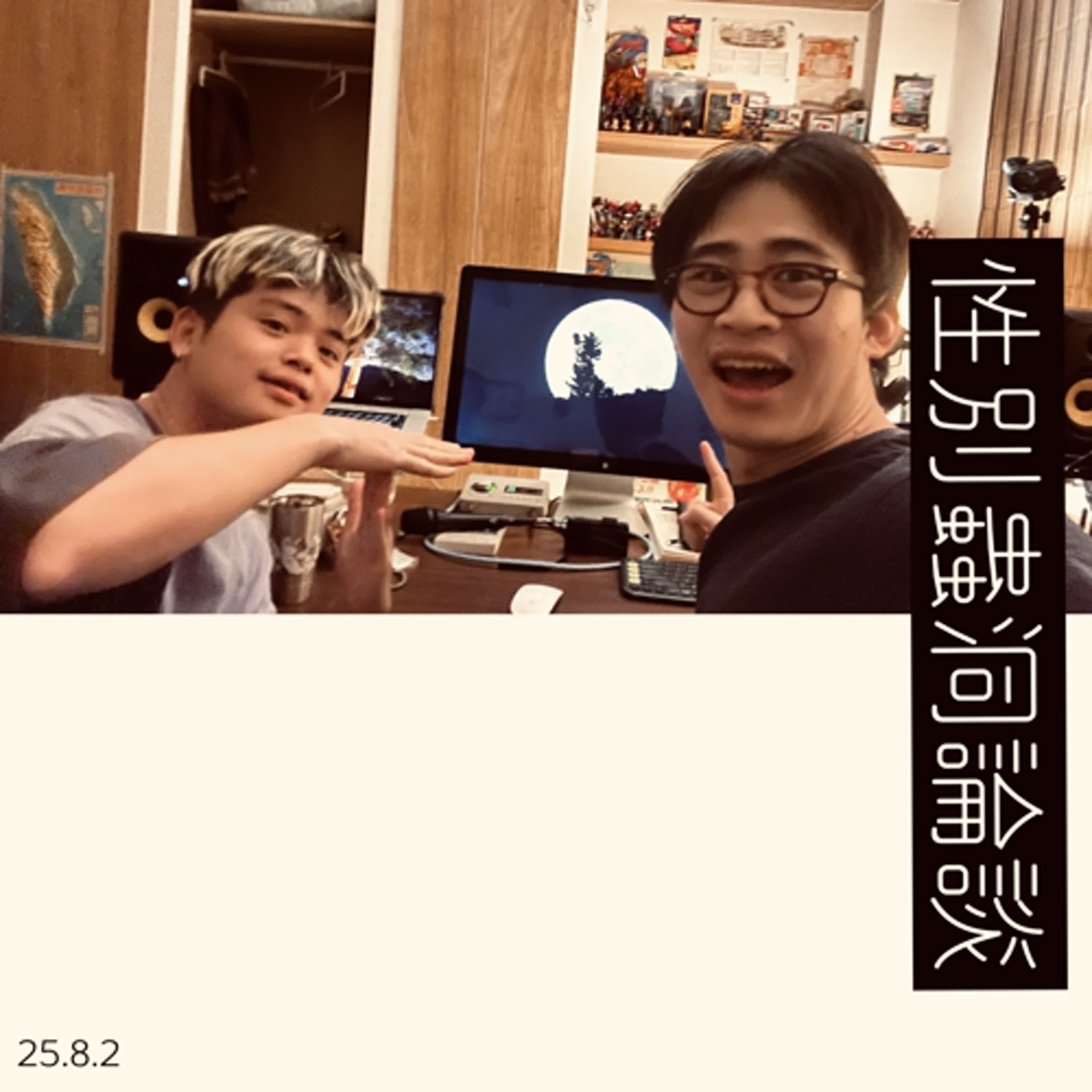 EP.132 性別蟲洞論談 episode artwork