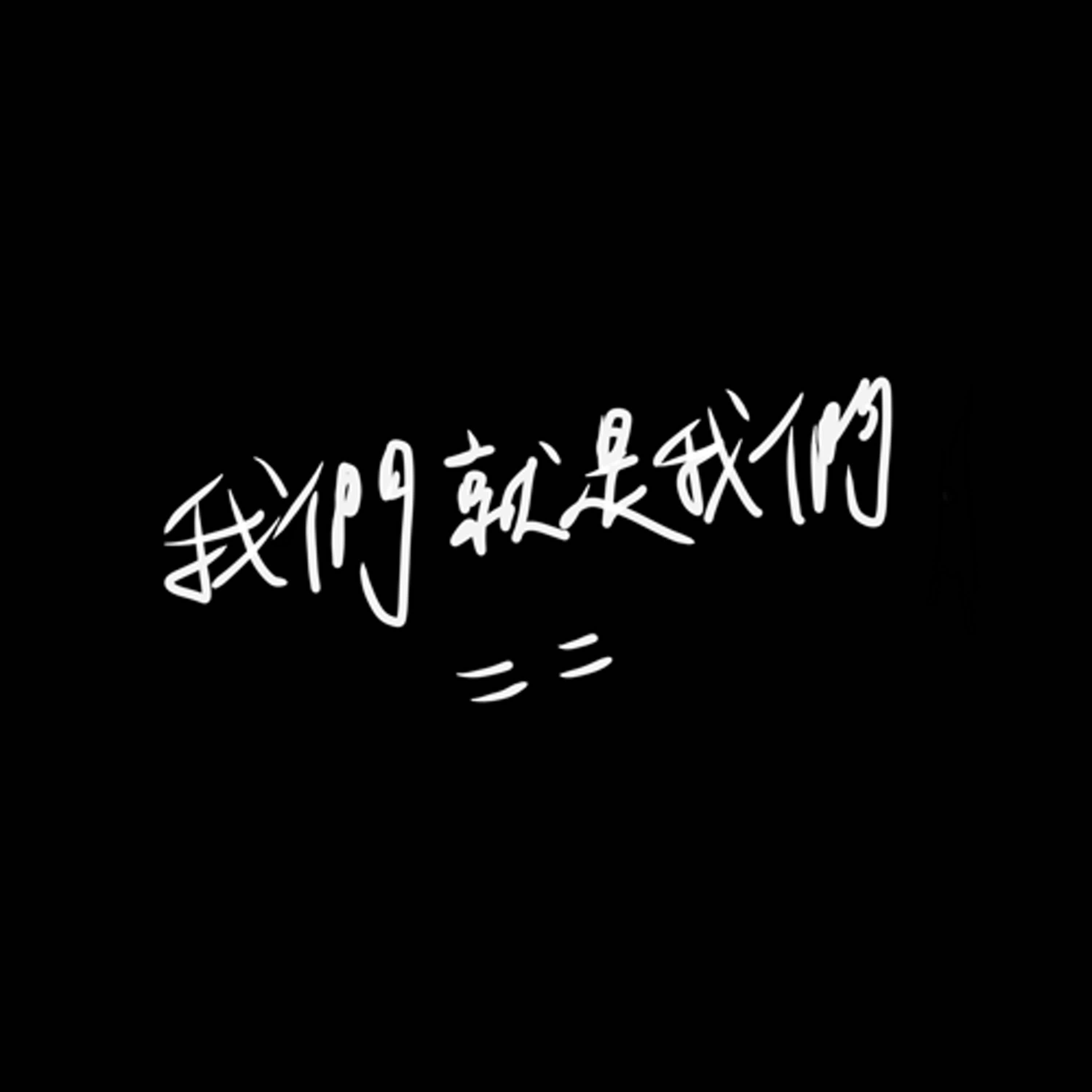 EP3 行軍走到勃起 episode artwork