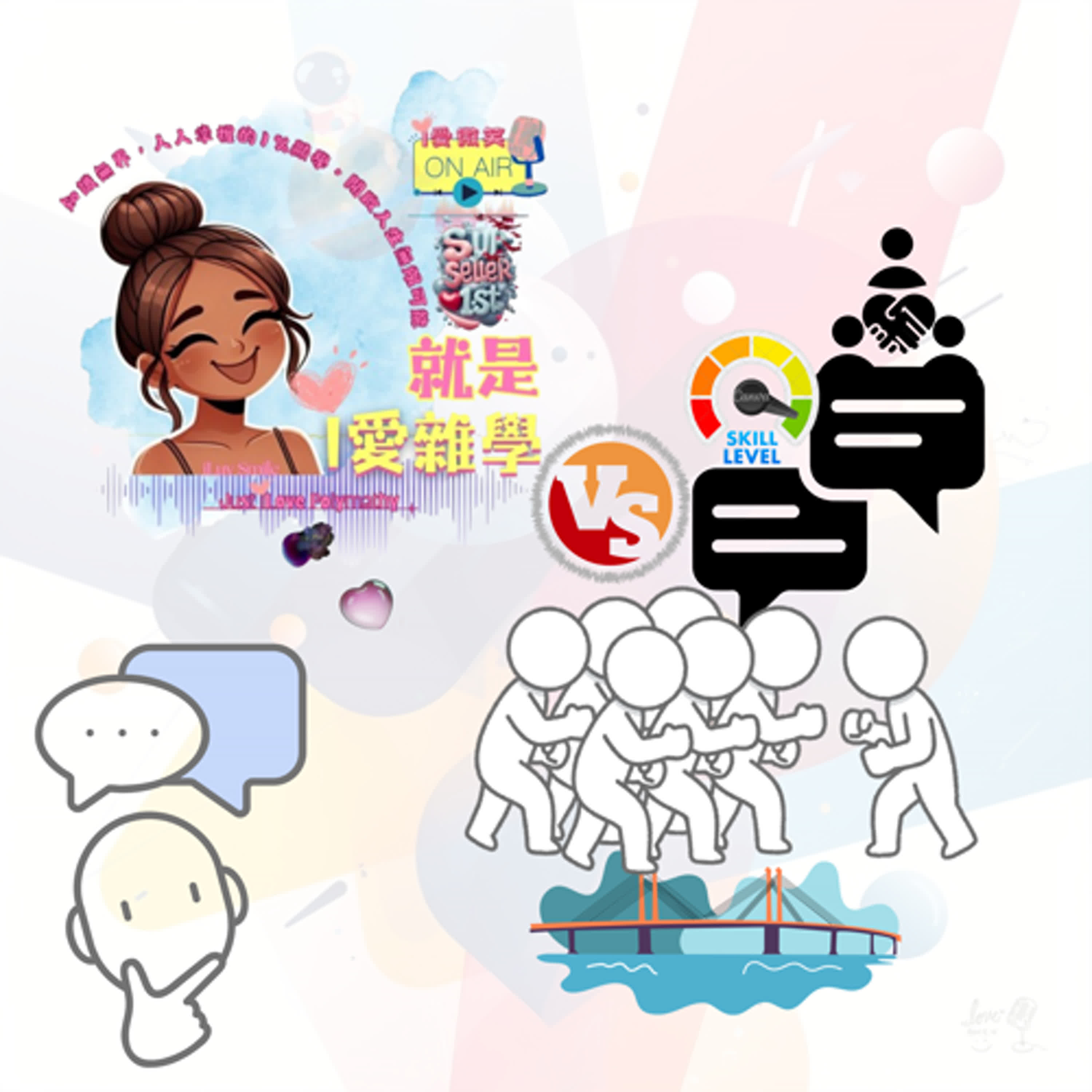 衝突化解術｜S1E55 episode artwork