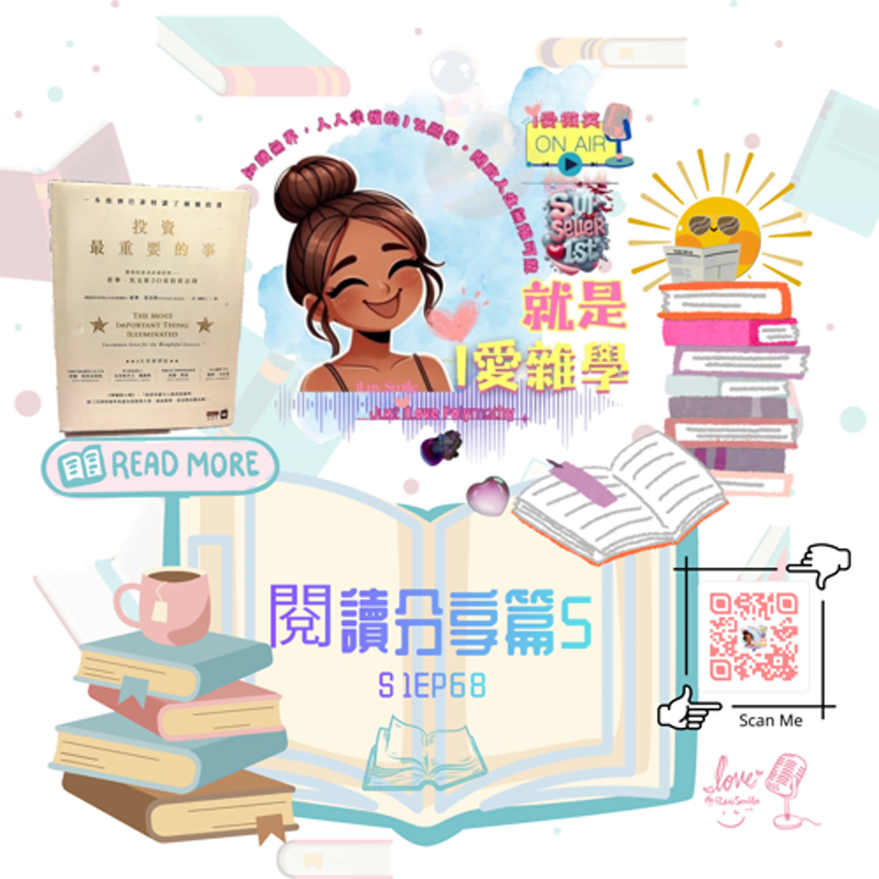  為什麼90%的投資人都賠錢??? x《投資最重要的事》｜S1E68 episode artwork