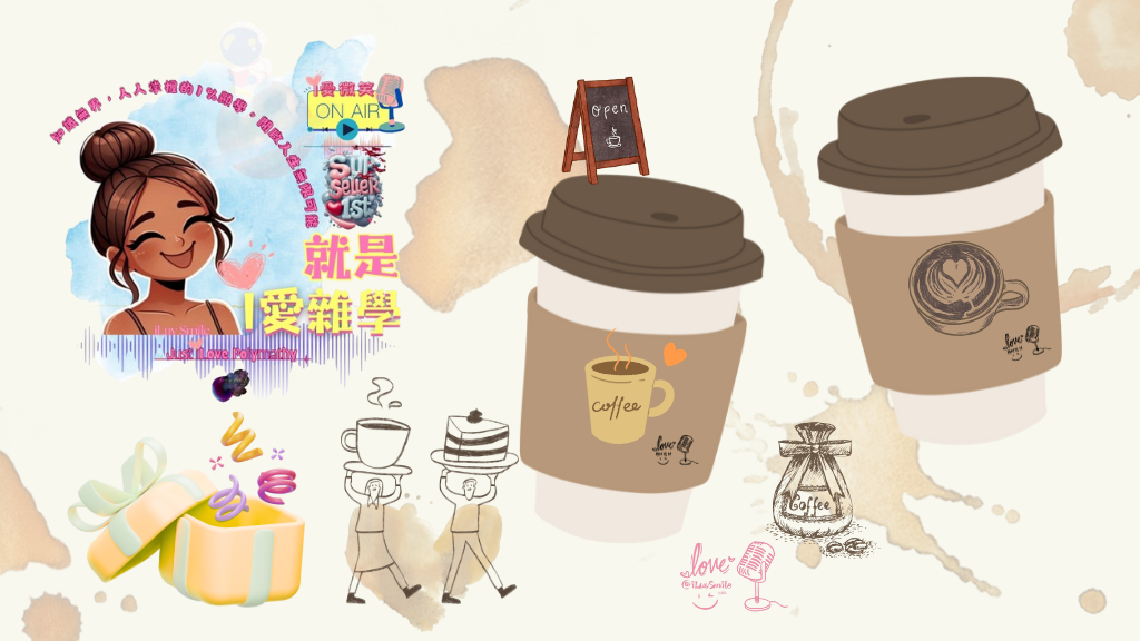 就是i愛雜學 membership