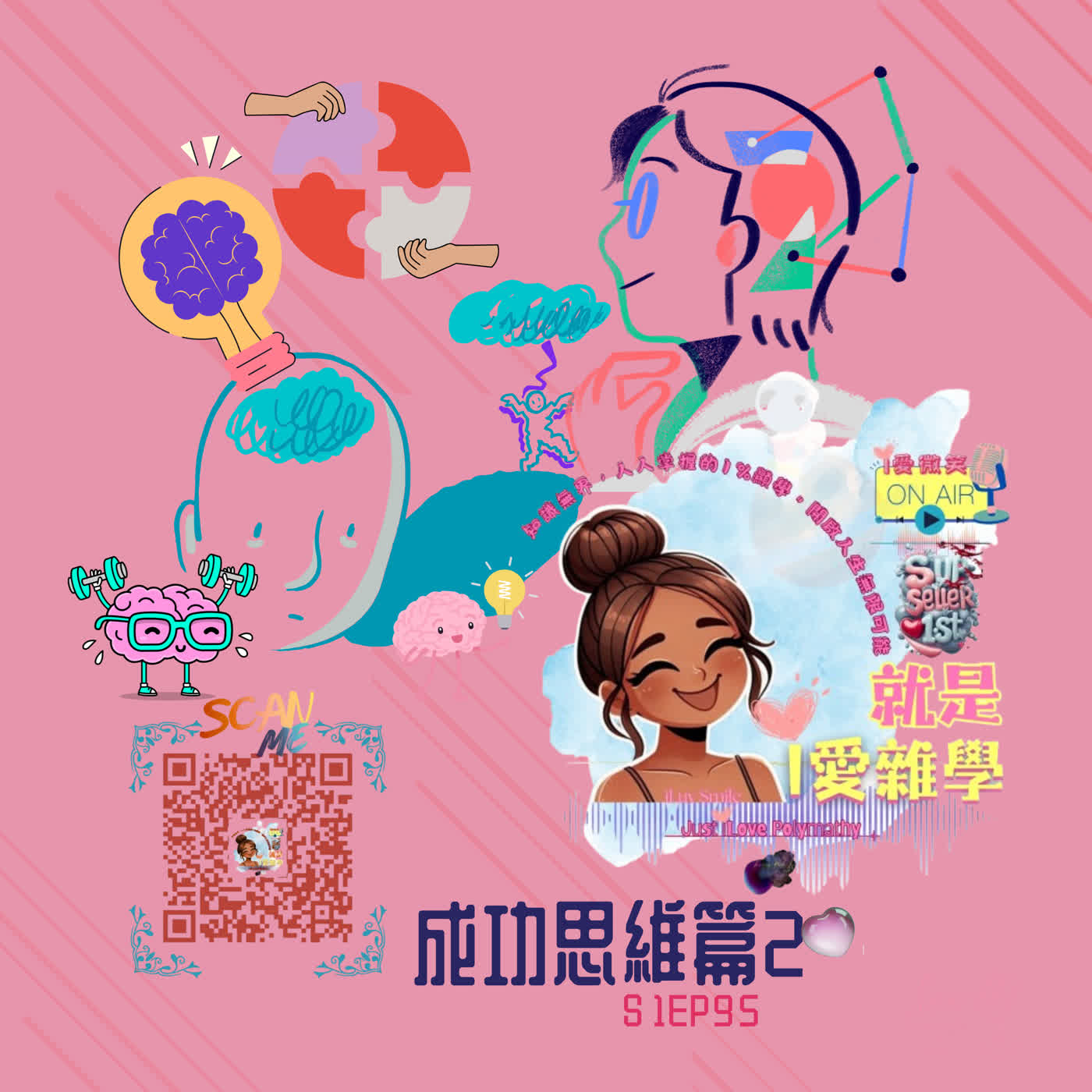 想成功？先研究怎麼死 x 逆向思維｜S1E95 episode artwork