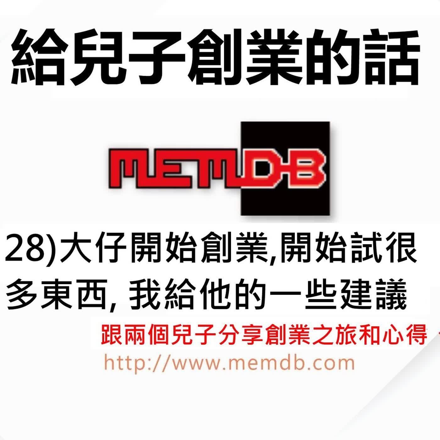 給兒子創業的話: 28 大學畢業唔打工！闖入工廈「白撞」推AI，阿爸點睇？ episode artwork