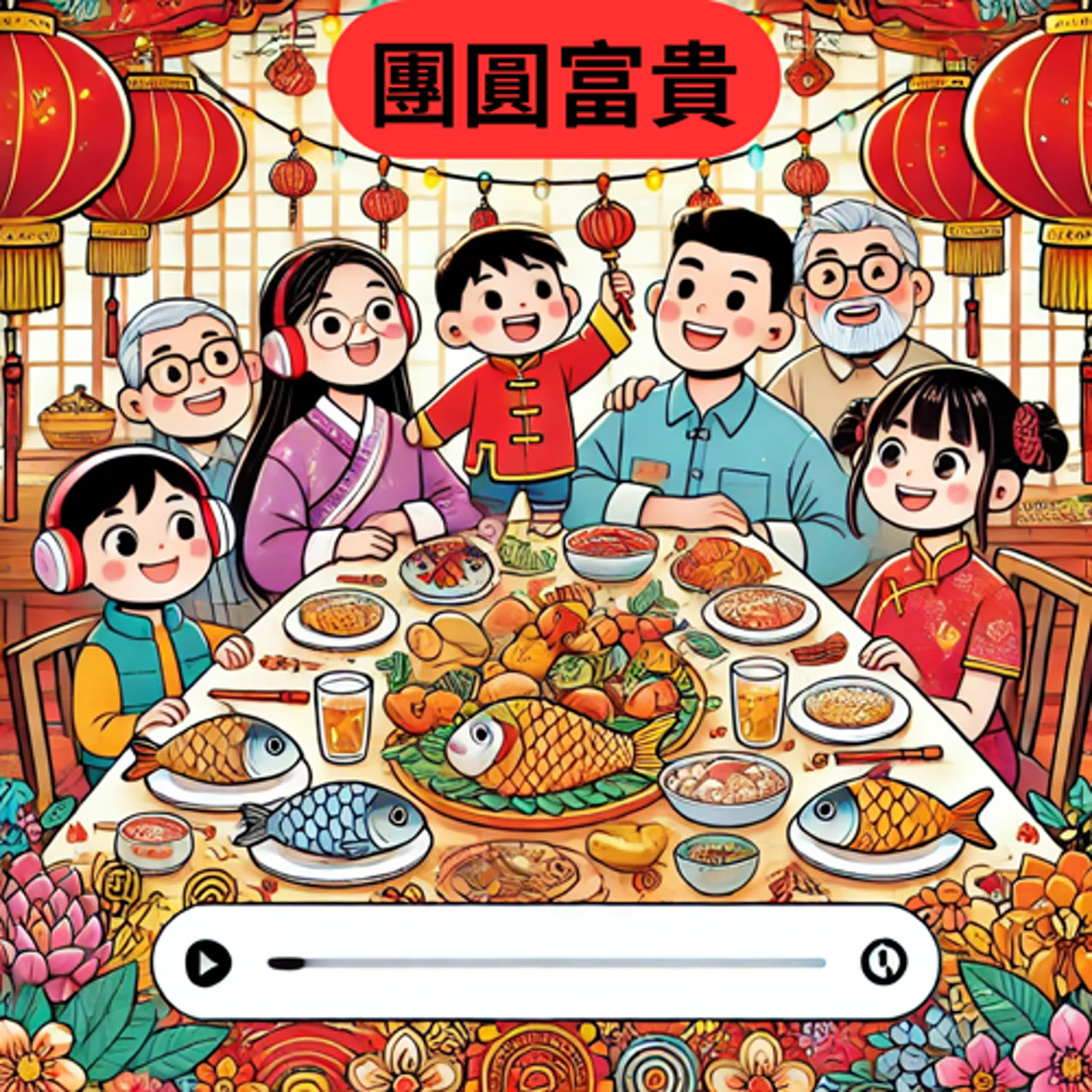 除夕特別節目 episode artwork