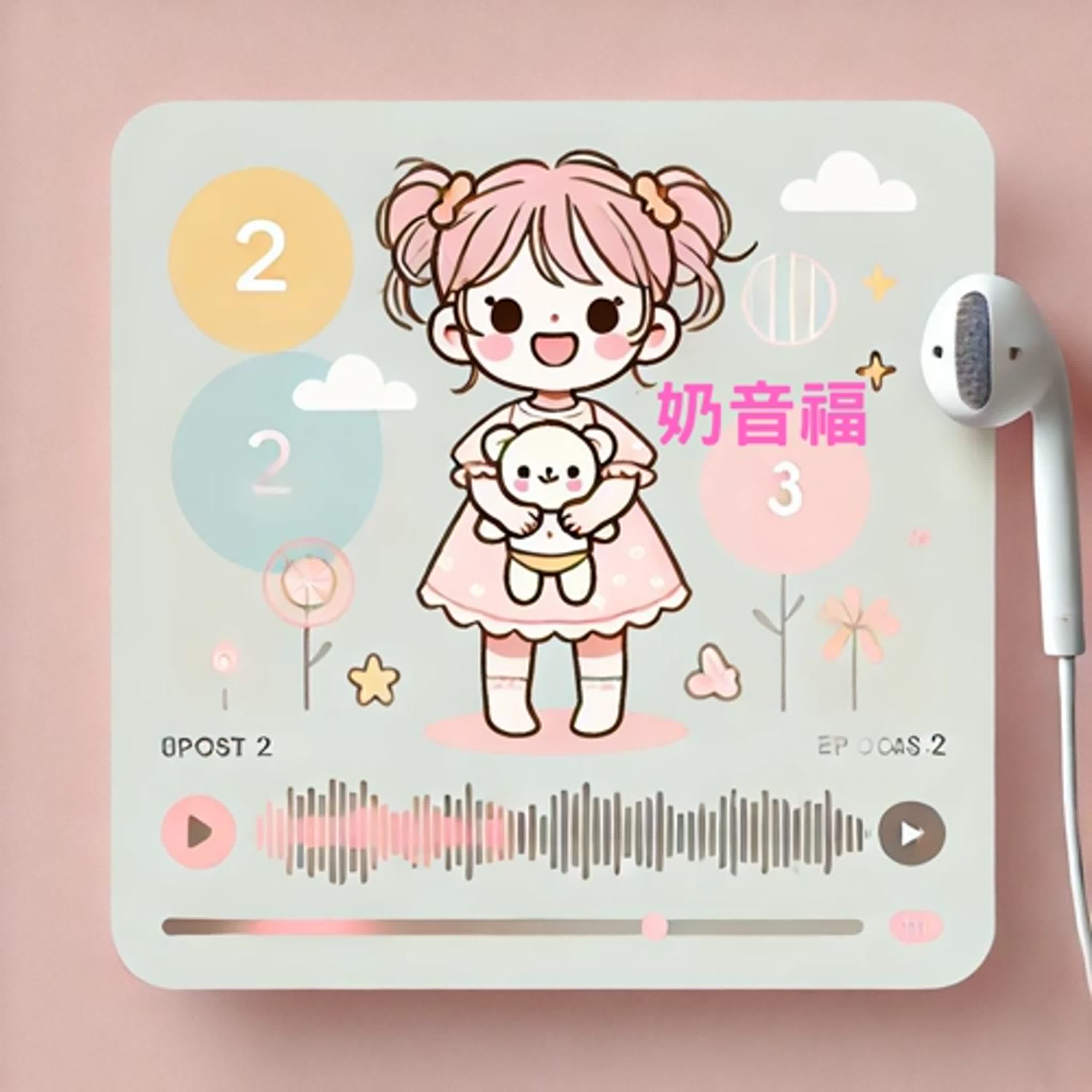 哄睡時刻 episode artwork