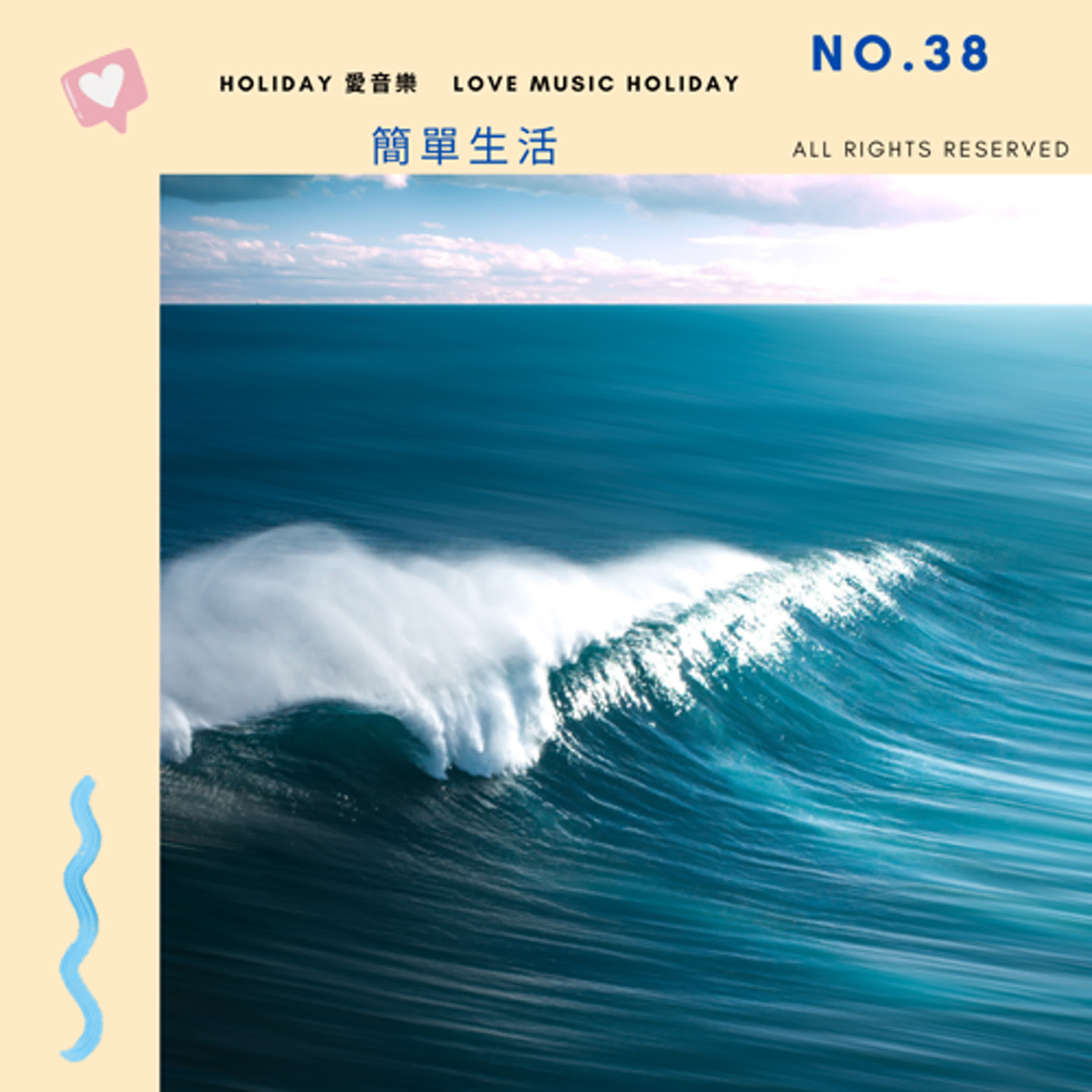 EP48 《簡單生活》覺察健康無憂的幸福