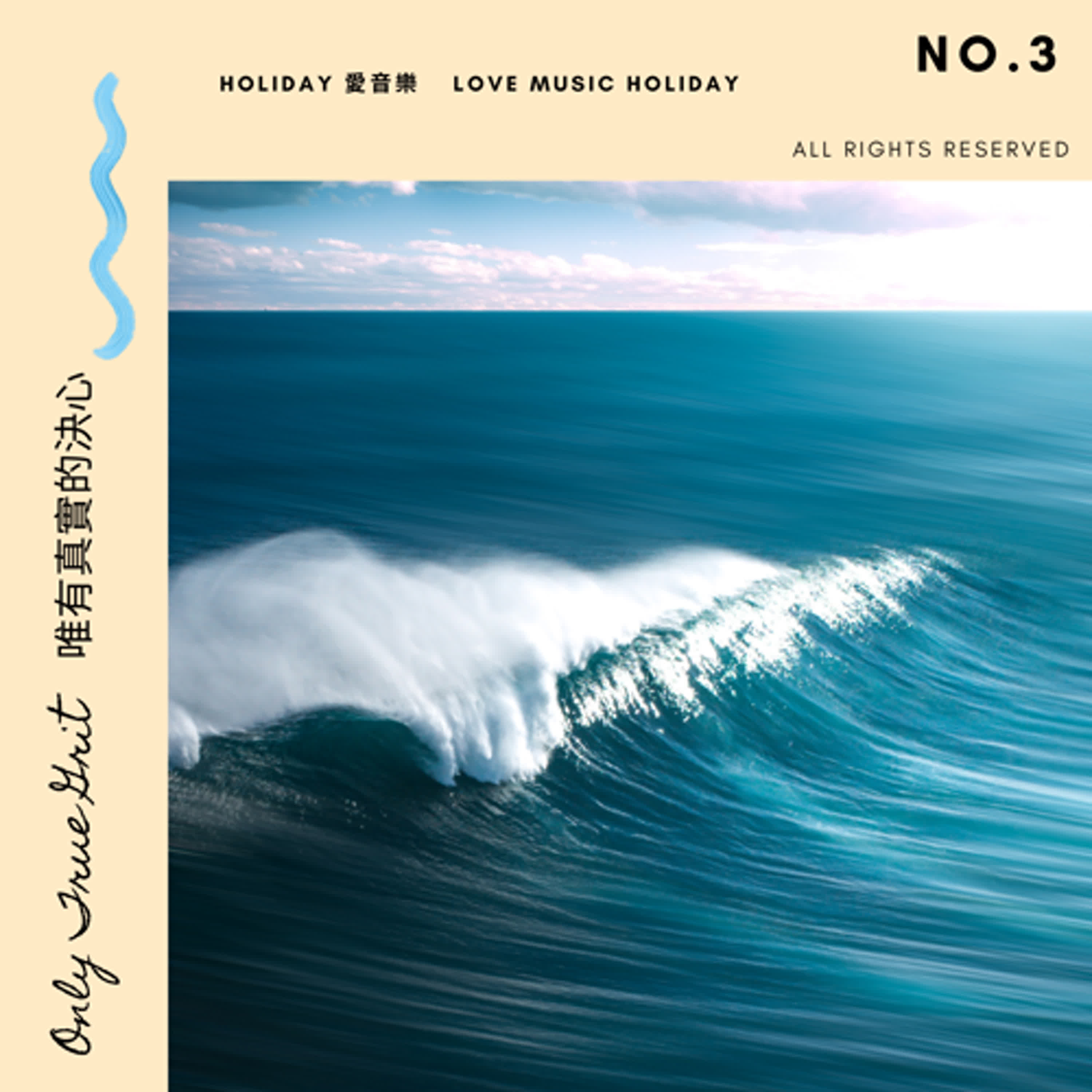 EP12 唯有真實的決心擊出變化球 ONLY TRUE GRIT