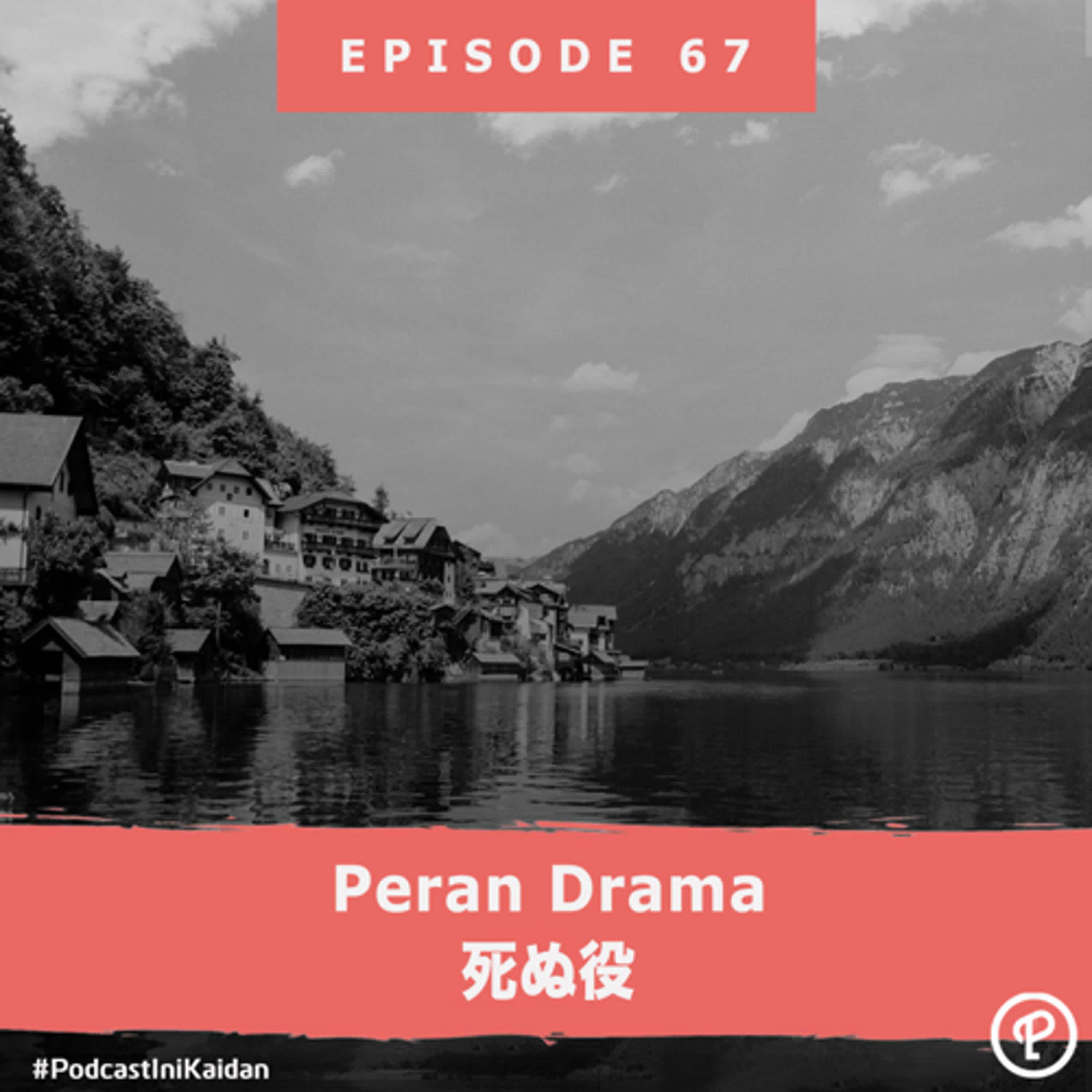 Peran drama（死ぬ役）