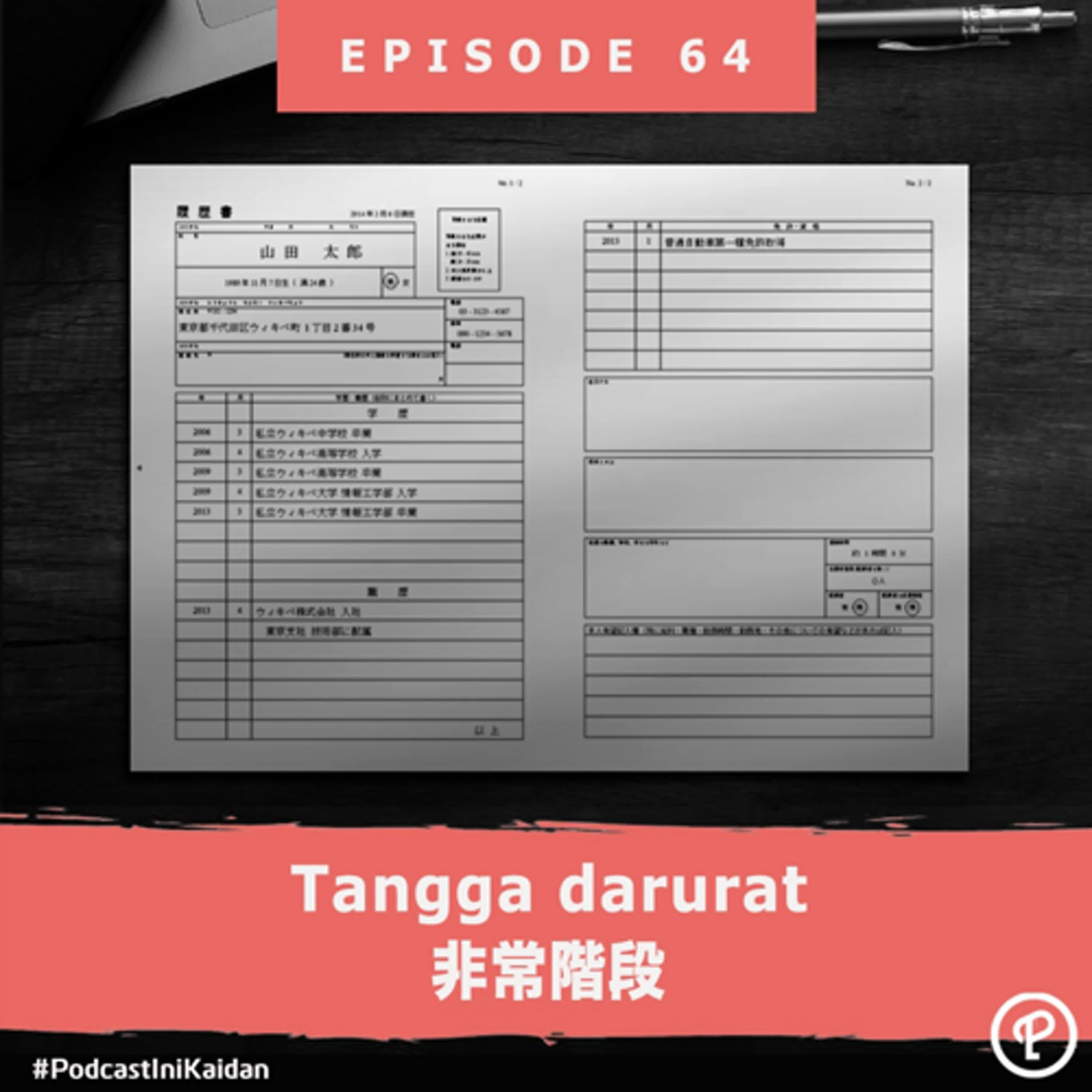 Tangga darurat（非常階段） episode artwork