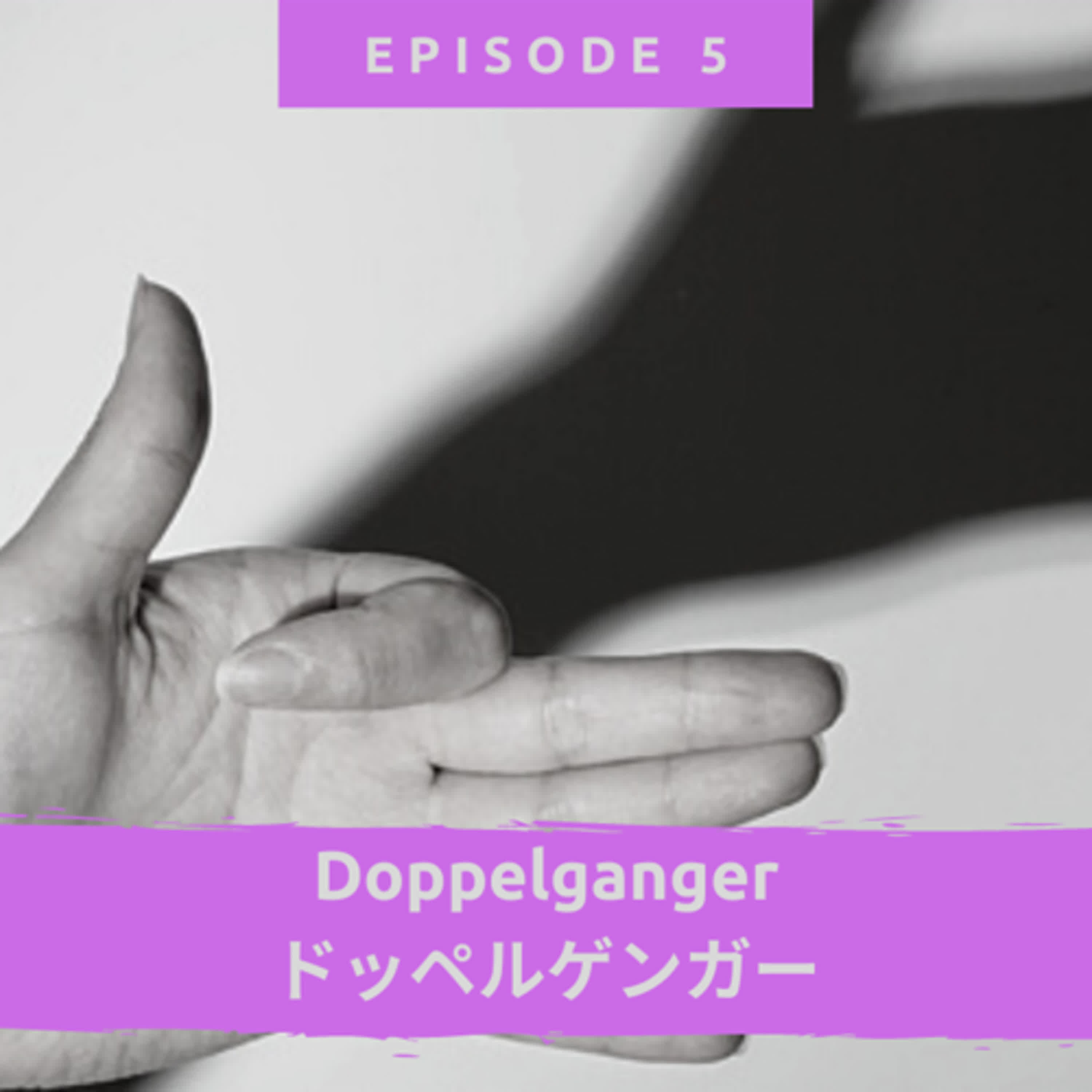 Doppelganger（ドッペルゲンガー）